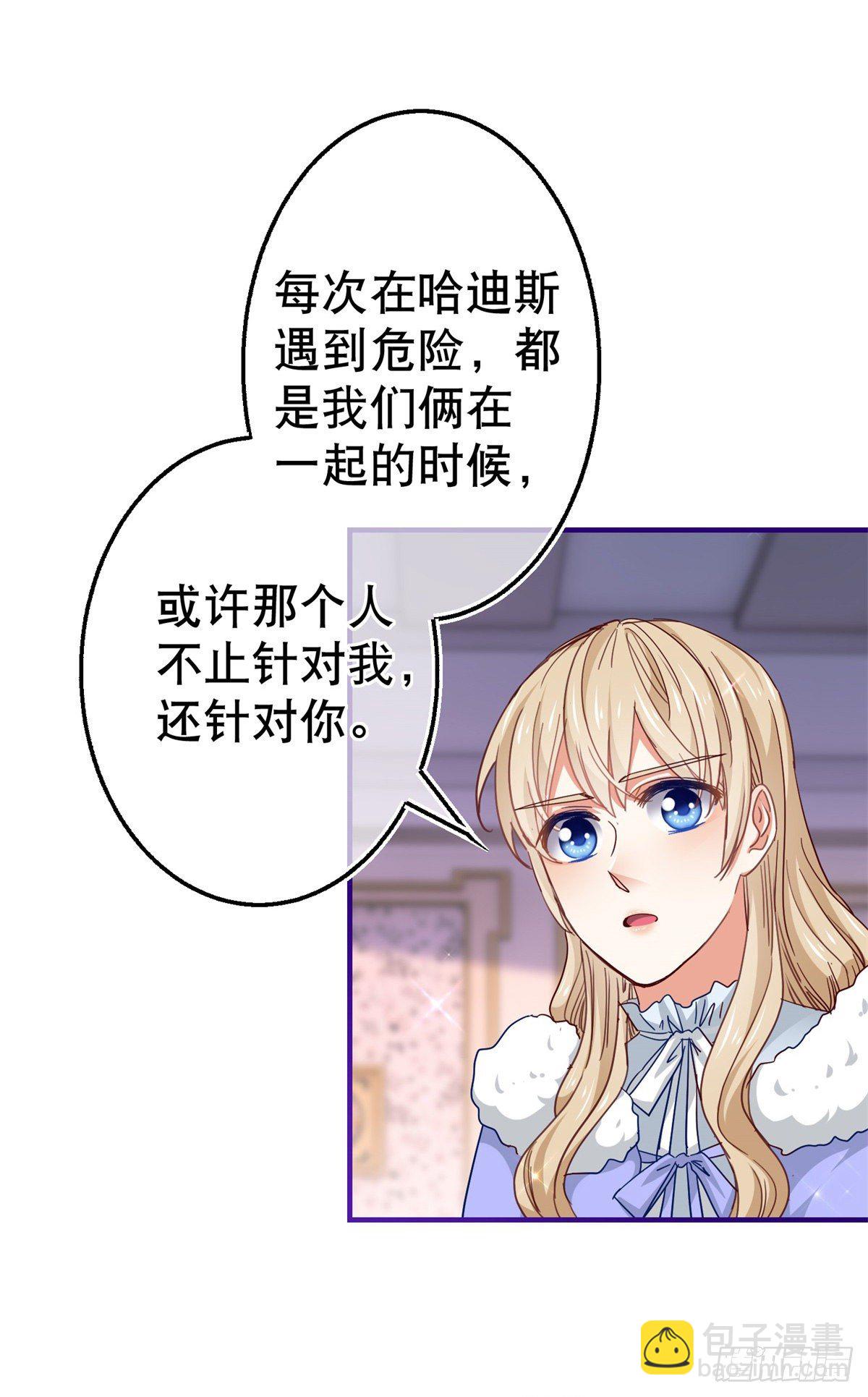 《帝国第一团宠皇女》第120话 罪恶的念头 第24页