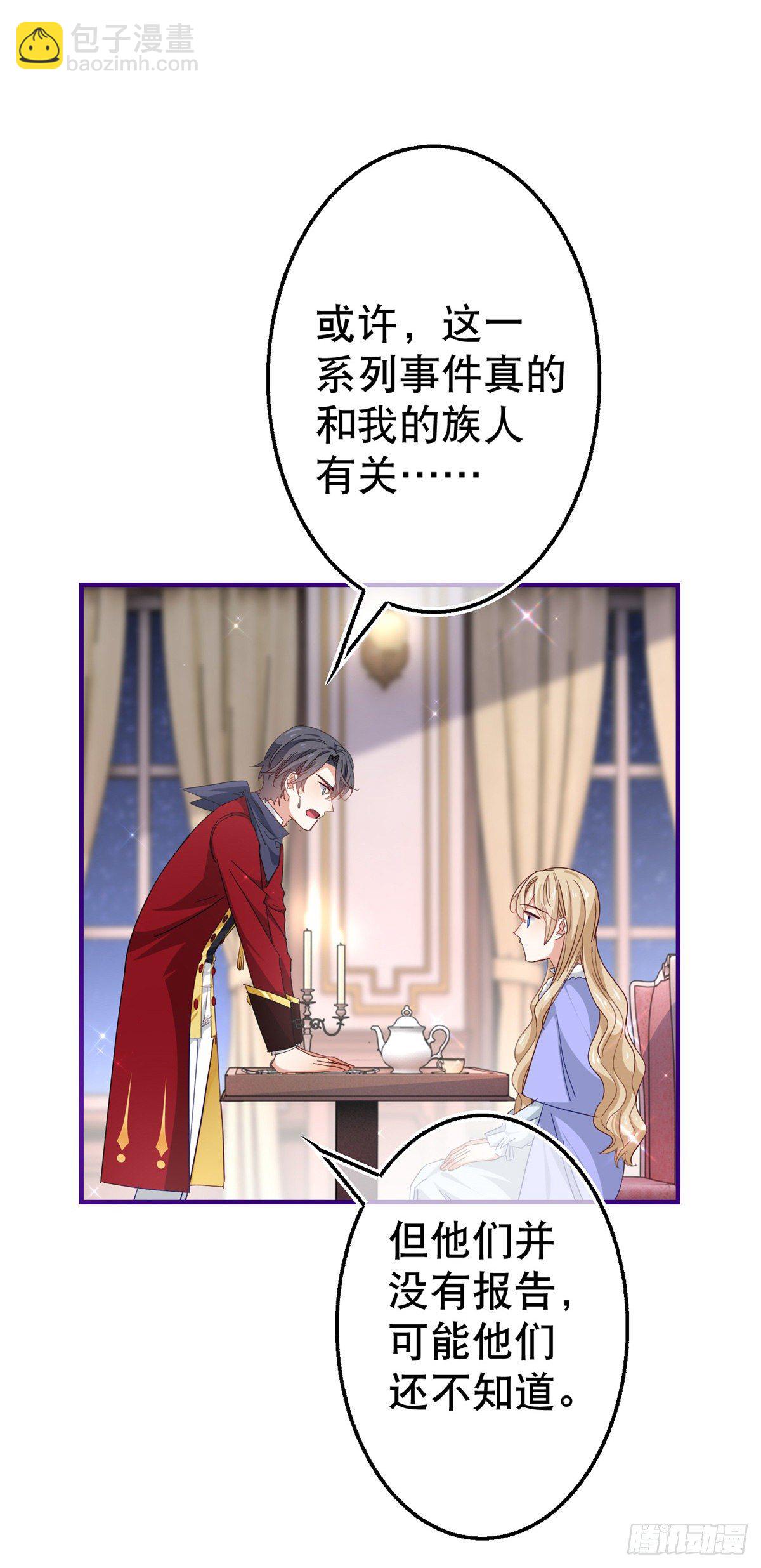 《帝国第一团宠皇女》第120话 罪恶的念头 第27页