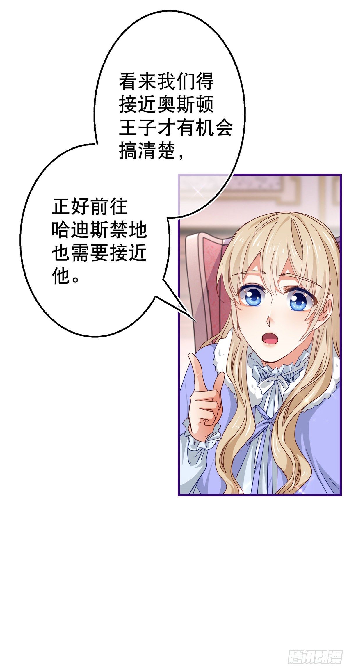 《帝国第一团宠皇女》第120话 罪恶的念头 第28页