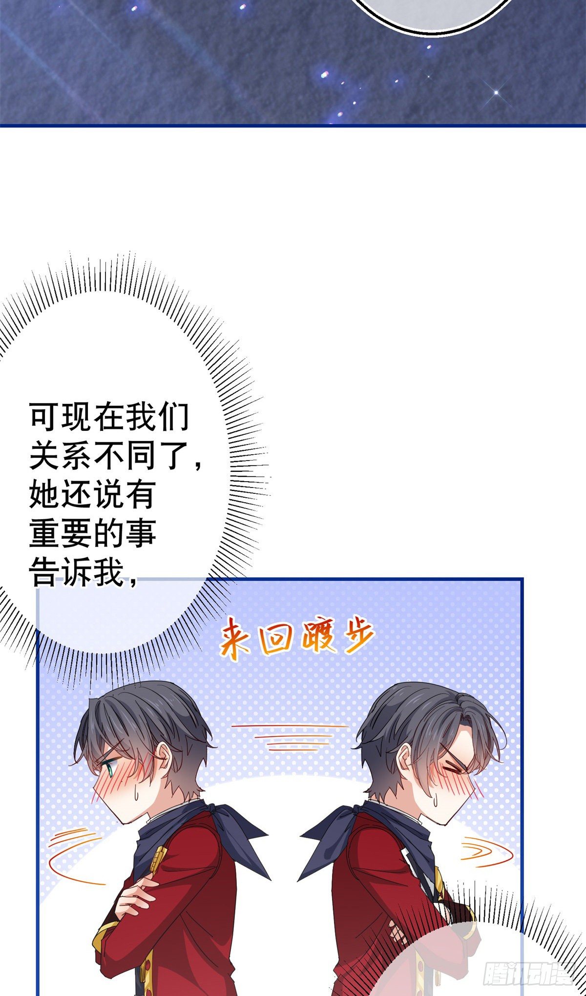 《帝国第一团宠皇女》第120话 罪恶的念头 第3页
