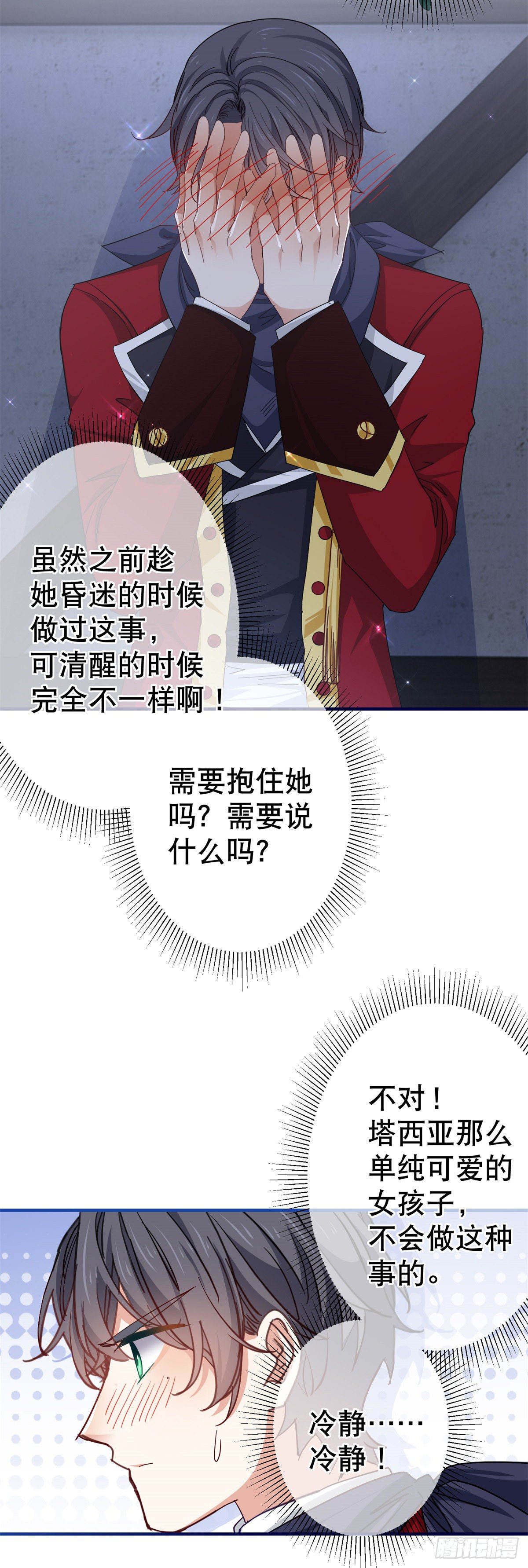 《帝国第一团宠皇女》第120话 罪恶的念头 第6页