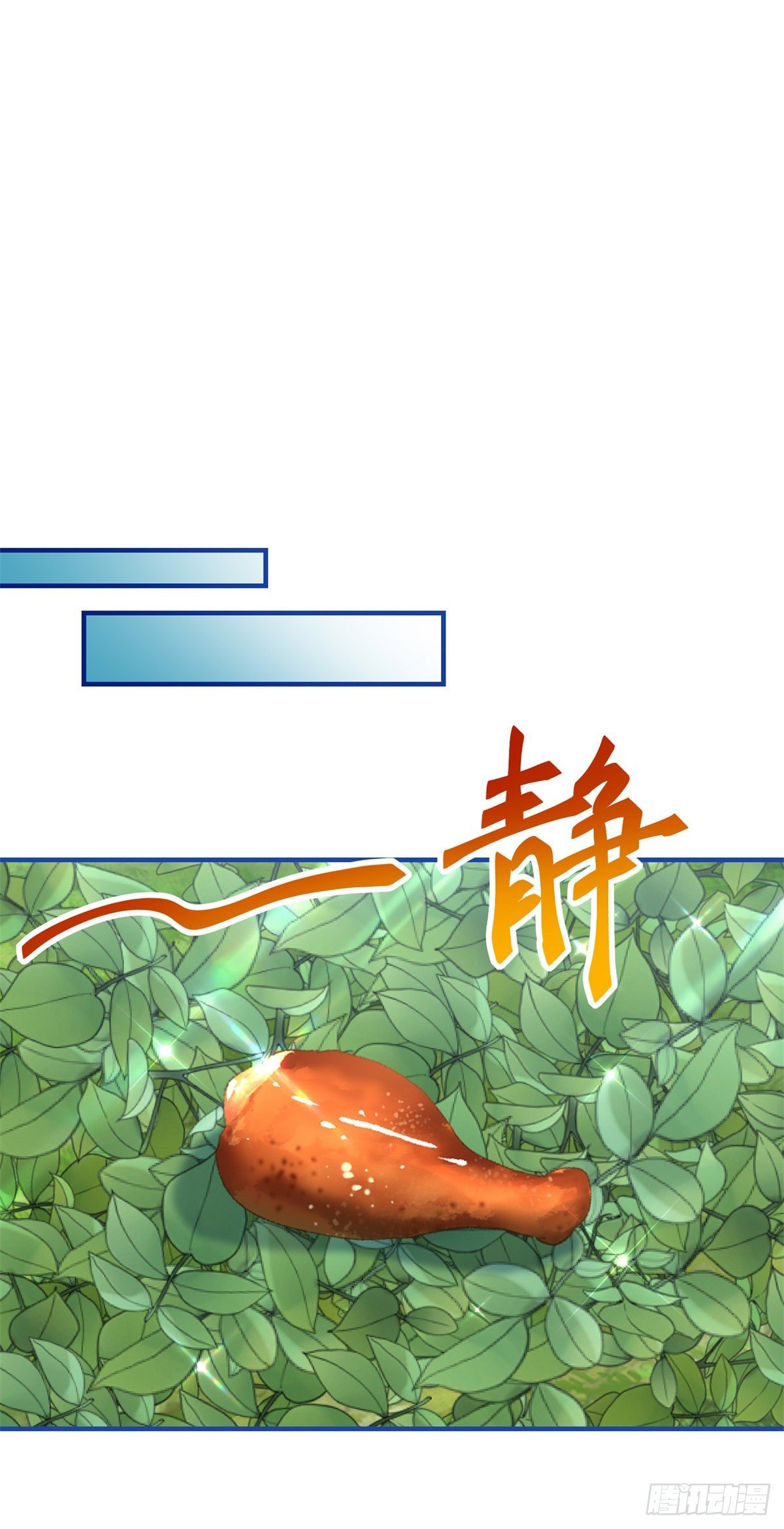 《帝国第一团宠皇女》第123话 大号灯泡 第16页