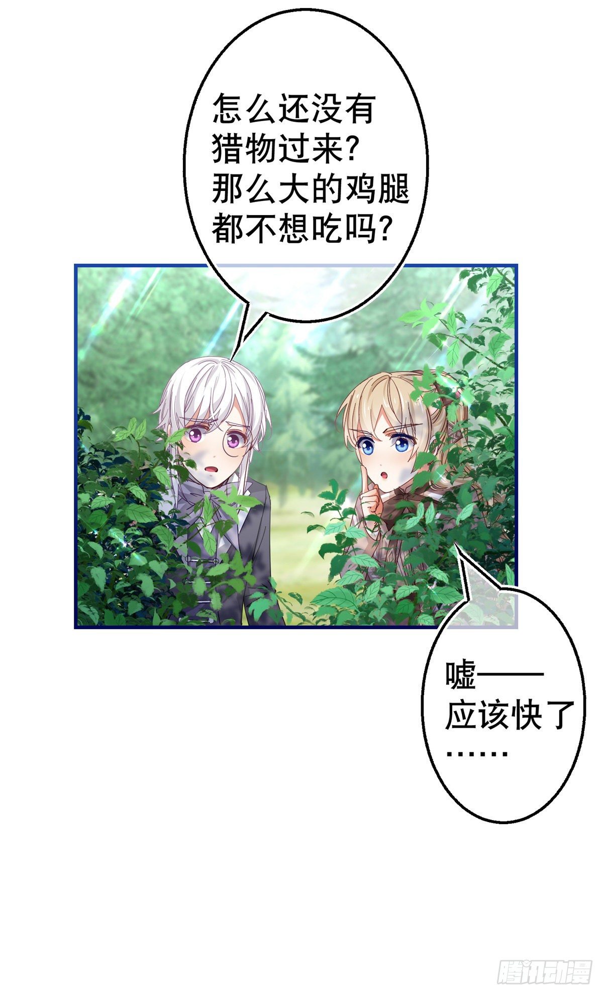 《帝国第一团宠皇女》第123话 大号灯泡 第17页