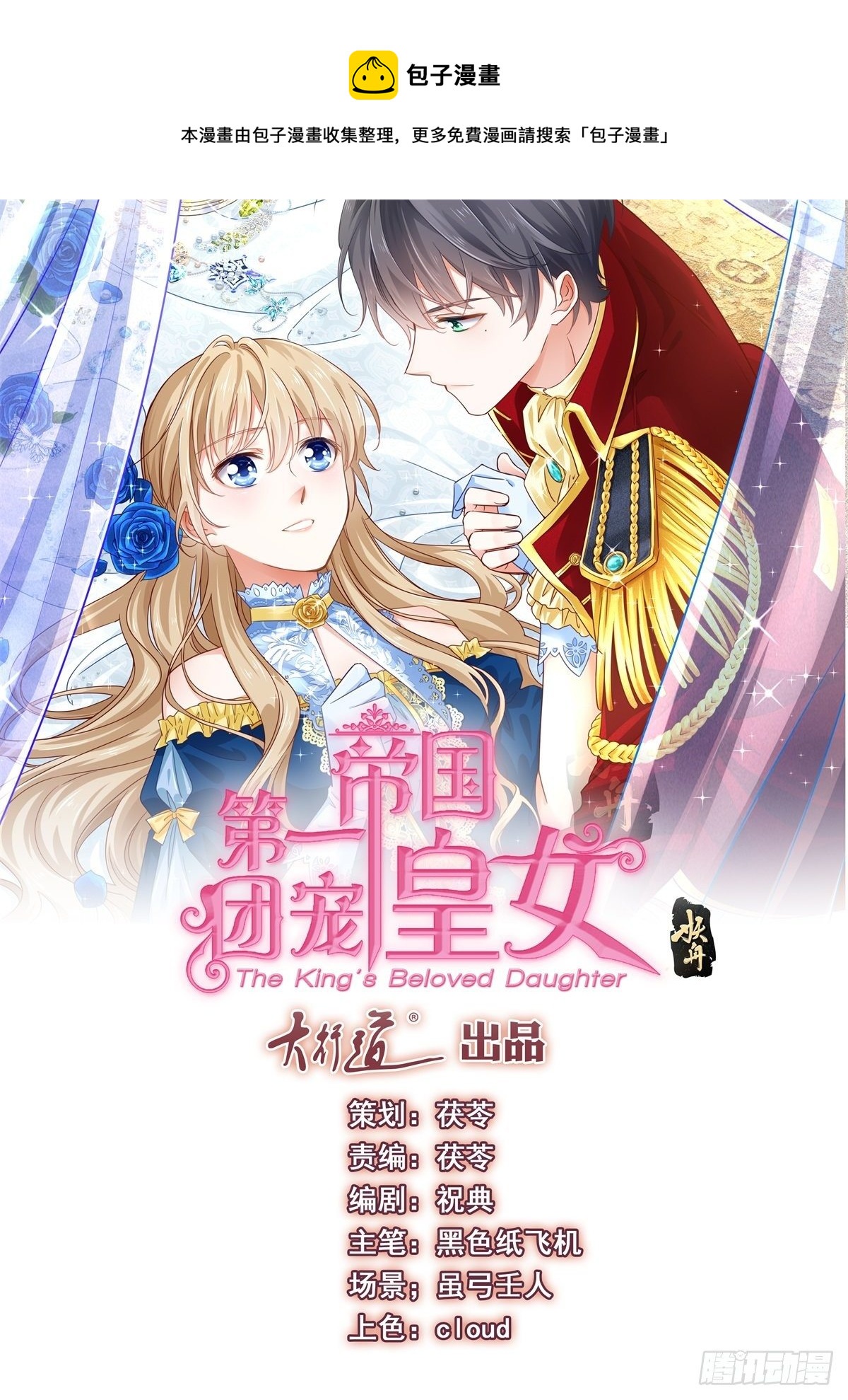 《帝国第一团宠皇女》第123话 大号灯泡 第1页