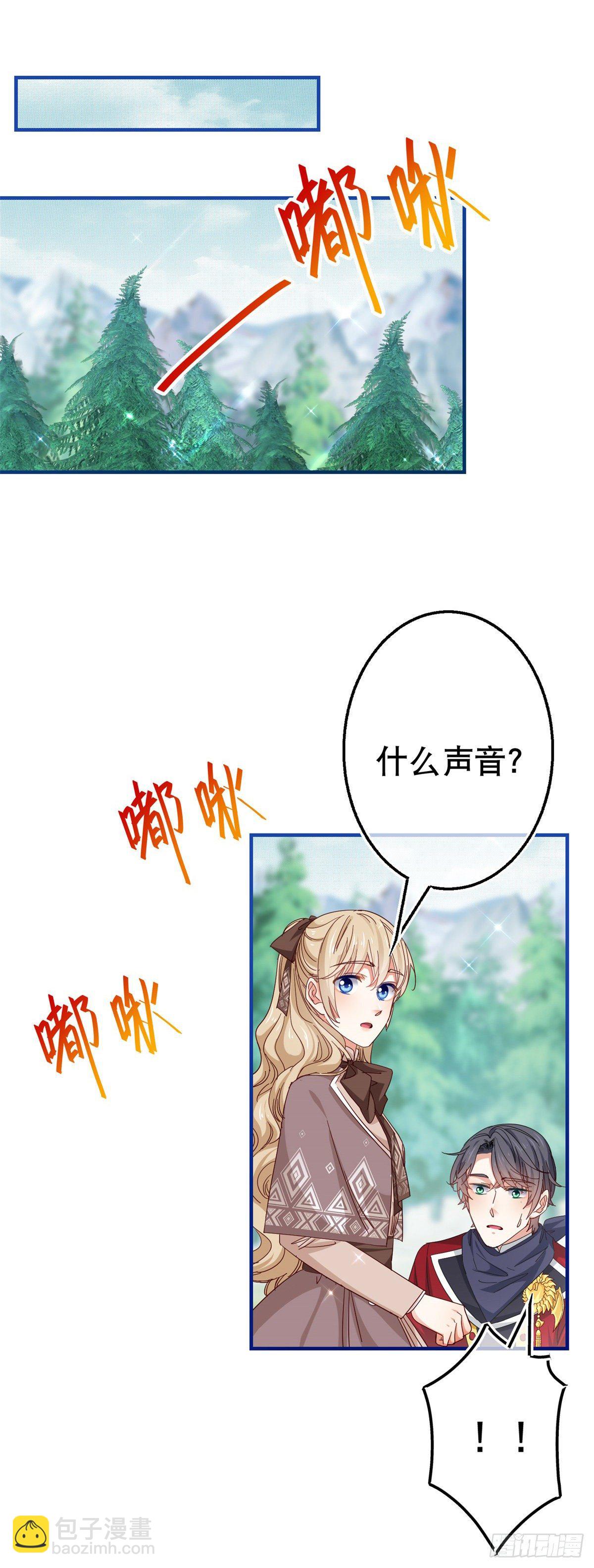 《帝国第一团宠皇女》第123话 大号灯泡 第9页
