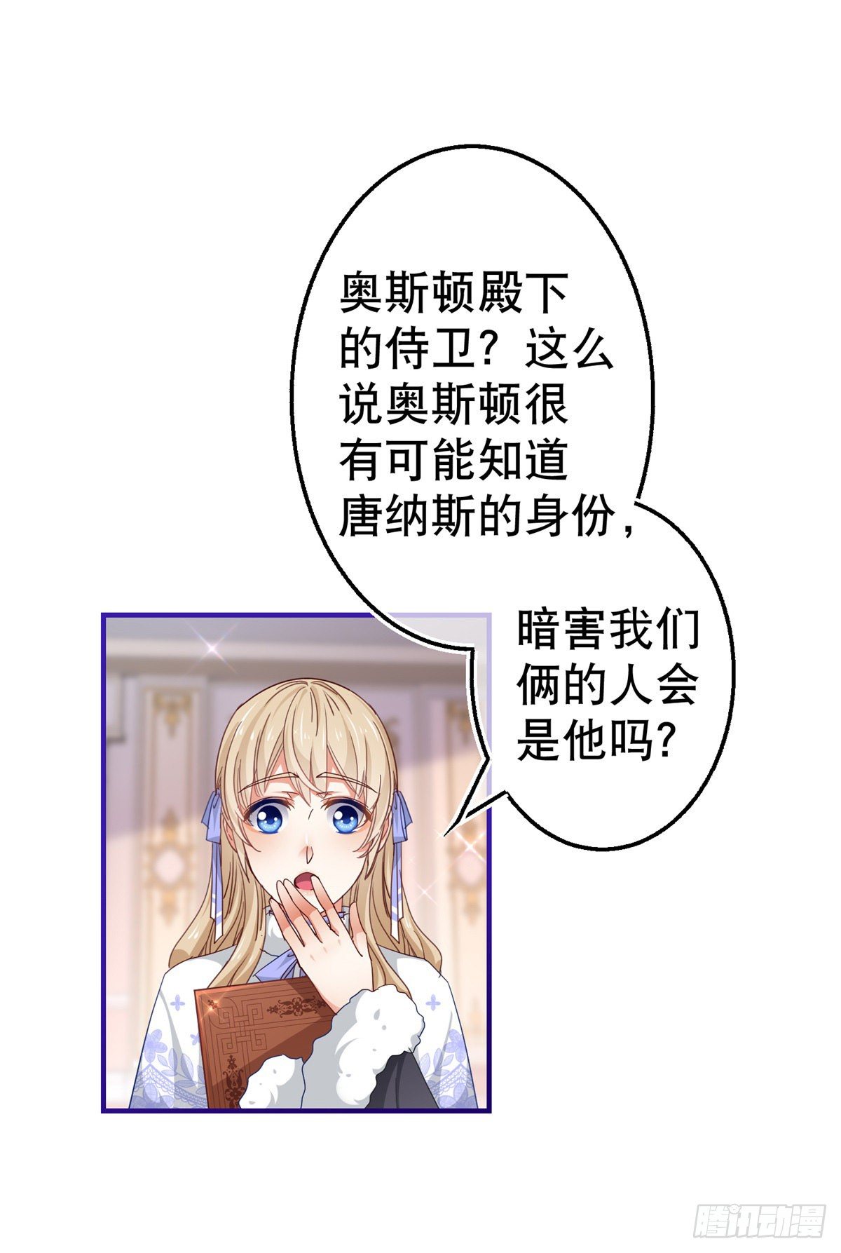 《帝国第一团宠皇女》第122话 被网住了 第11页