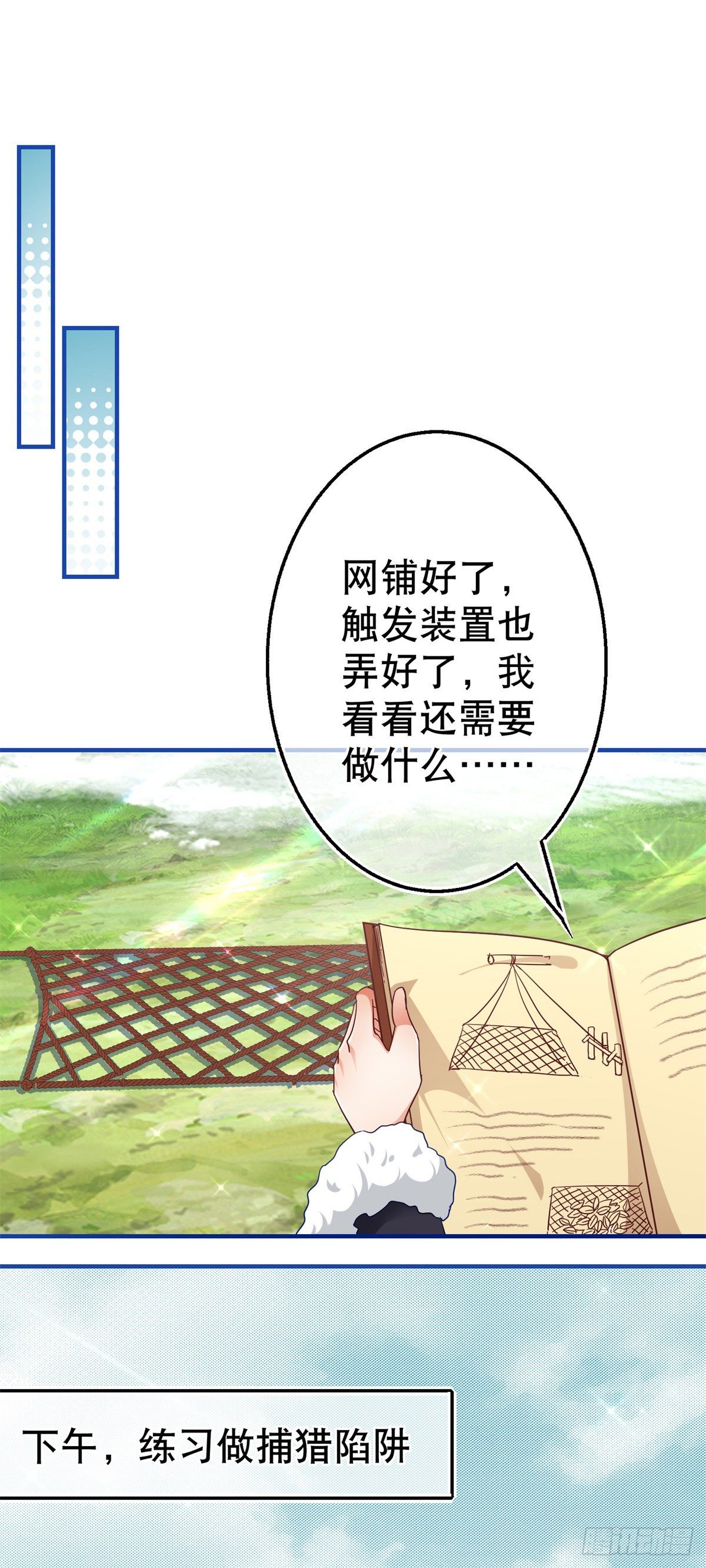 《帝国第一团宠皇女》第122话 被网住了 第14页