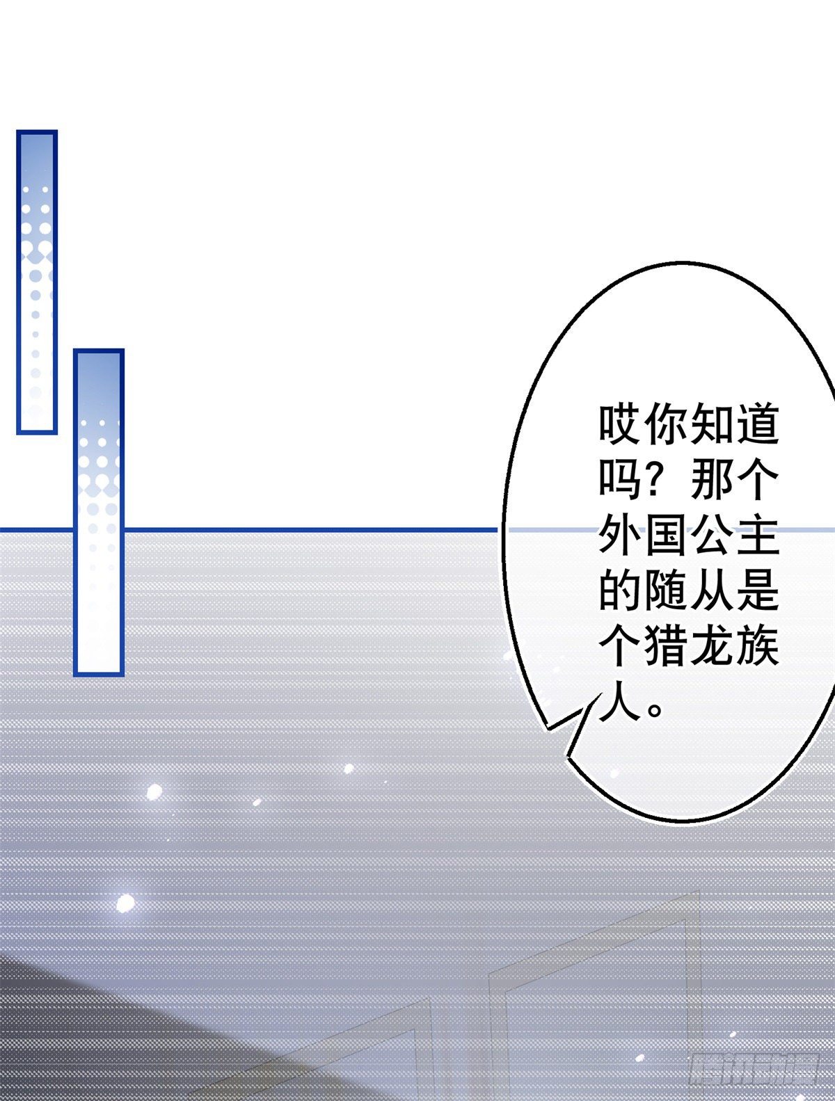 《帝国第一团宠皇女》第122话 被网住了 第8页