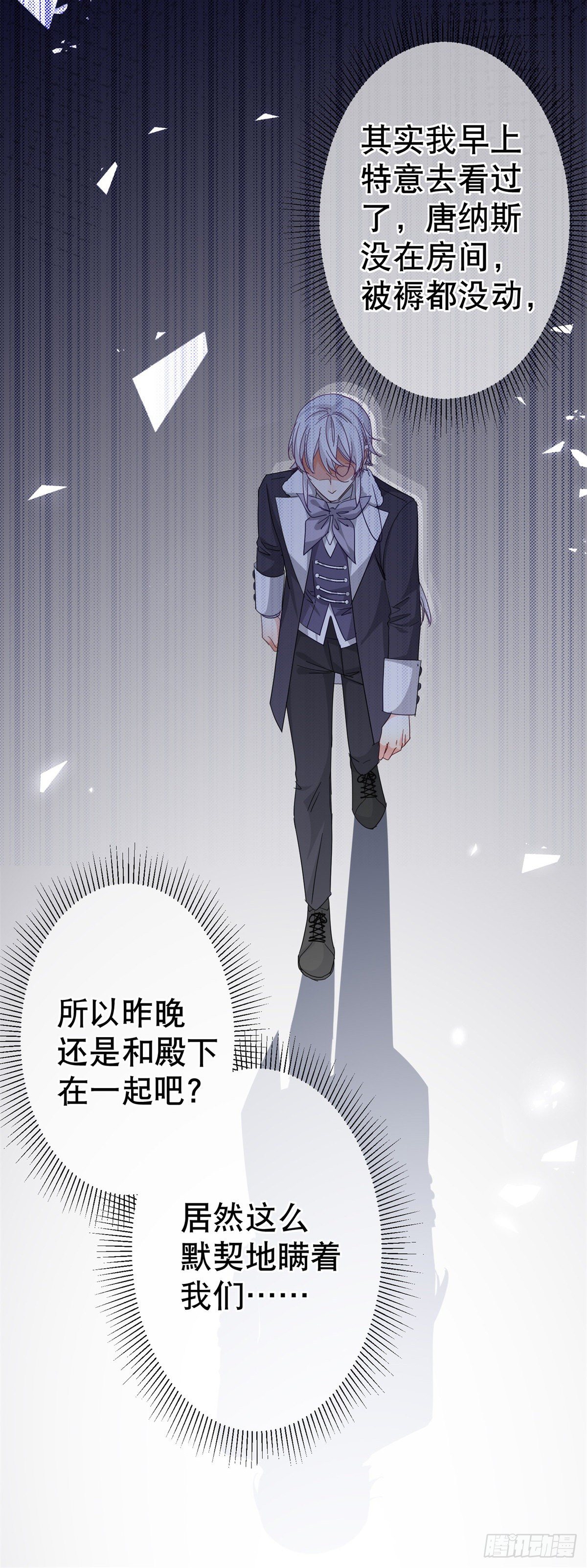 《帝国第一团宠皇女》第121话 珍贵的礼物 第10页