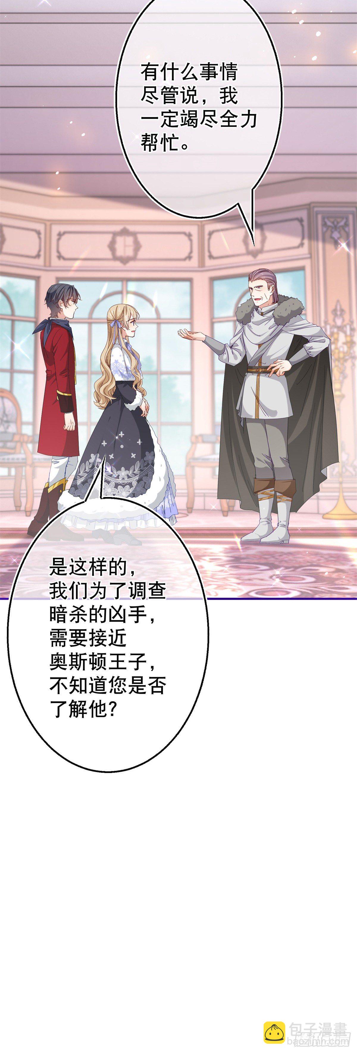《帝国第一团宠皇女》第121话 珍贵的礼物 第13页