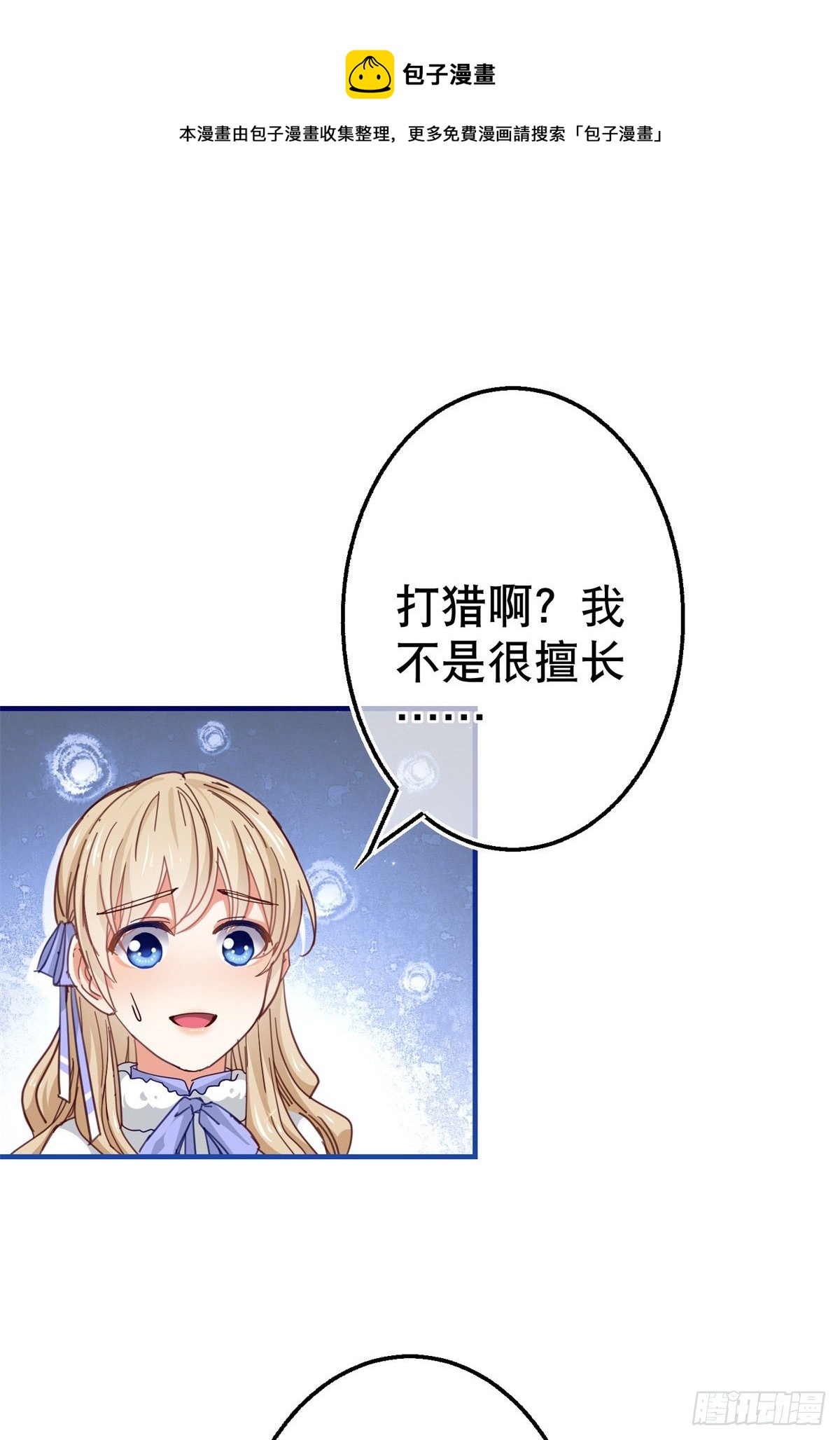 《帝国第一团宠皇女》第121话 珍贵的礼物 第15页