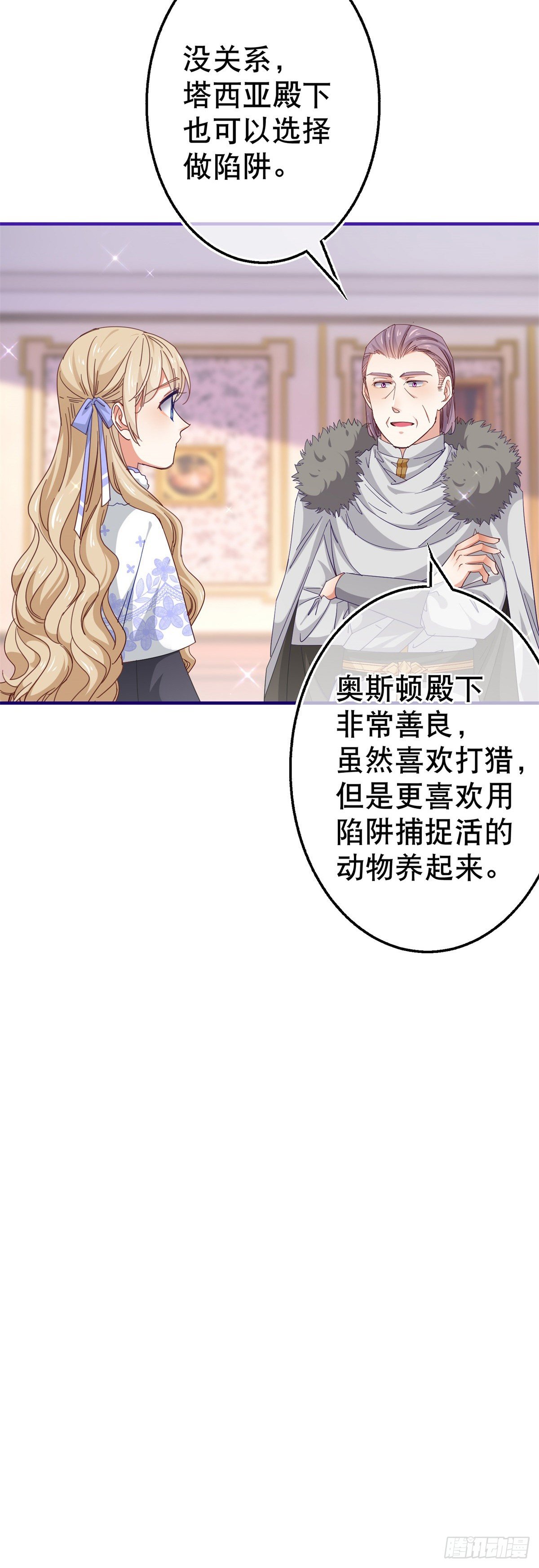 《帝国第一团宠皇女》第121话 珍贵的礼物 第16页