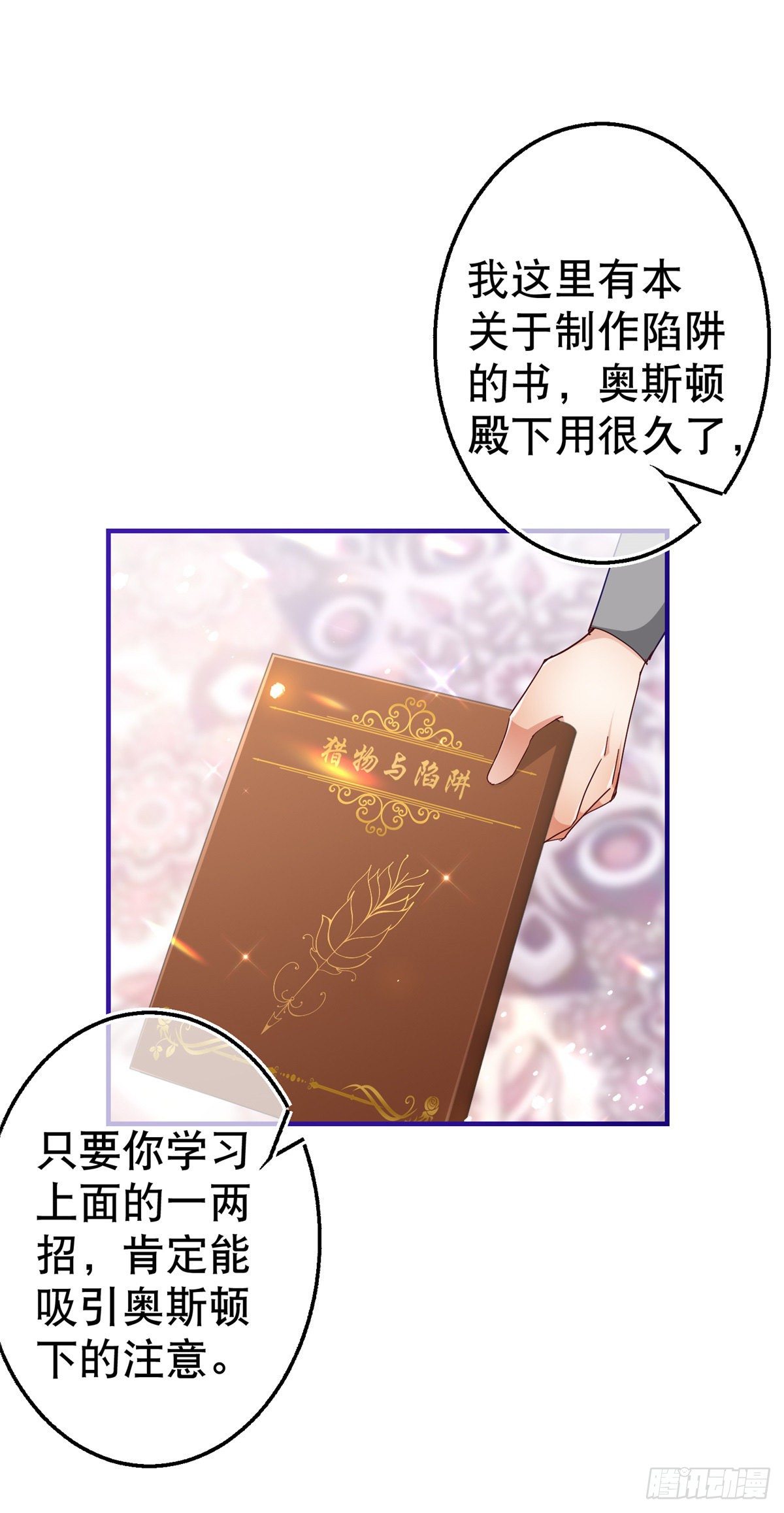 《帝国第一团宠皇女》第121话 珍贵的礼物 第17页