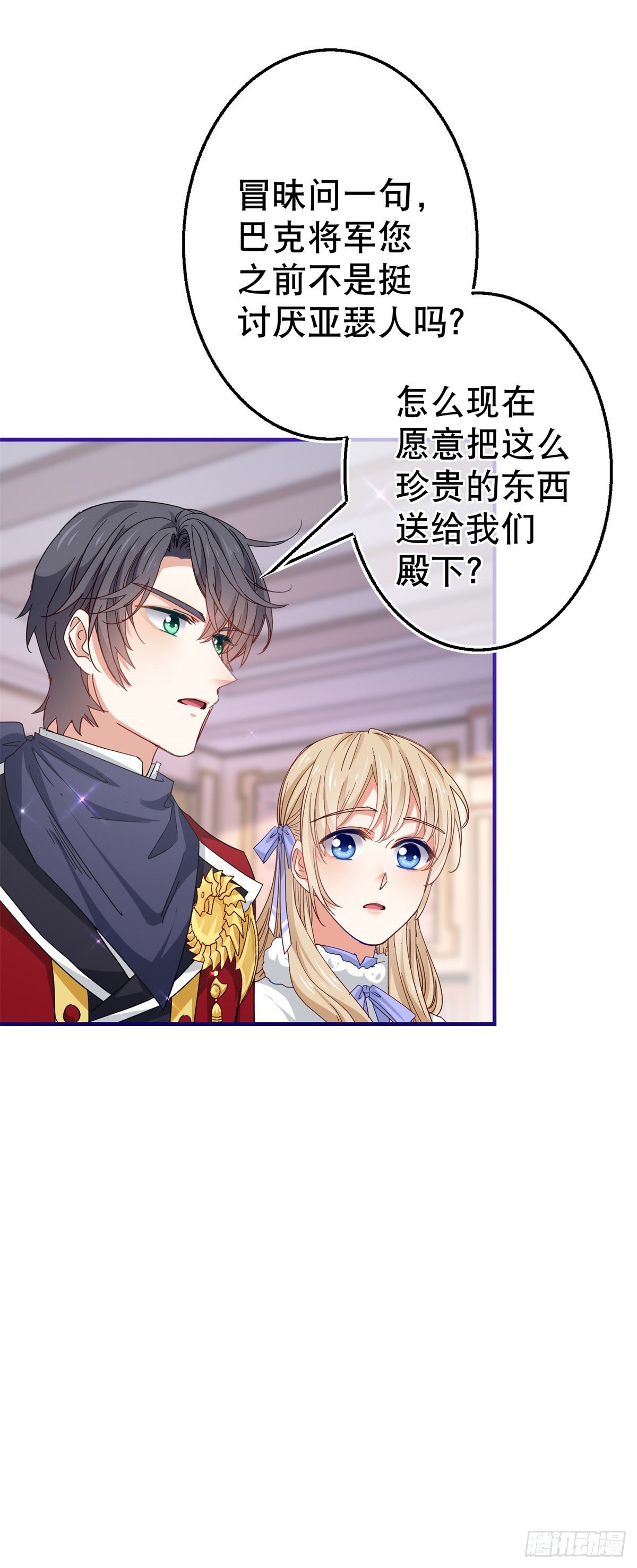 《帝国第一团宠皇女》第121话 珍贵的礼物 第19页