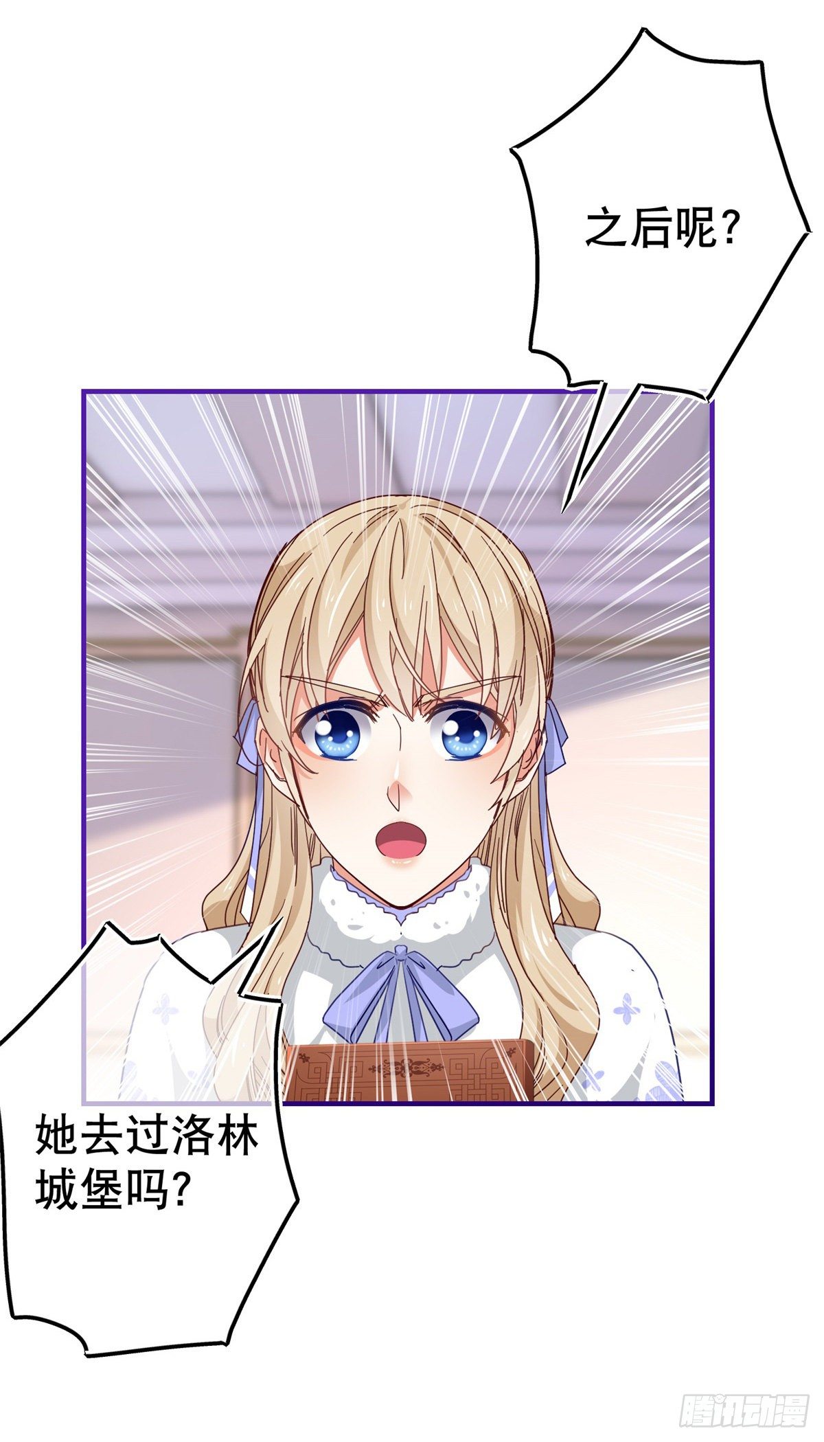 《帝国第一团宠皇女》第121话 珍贵的礼物 第25页