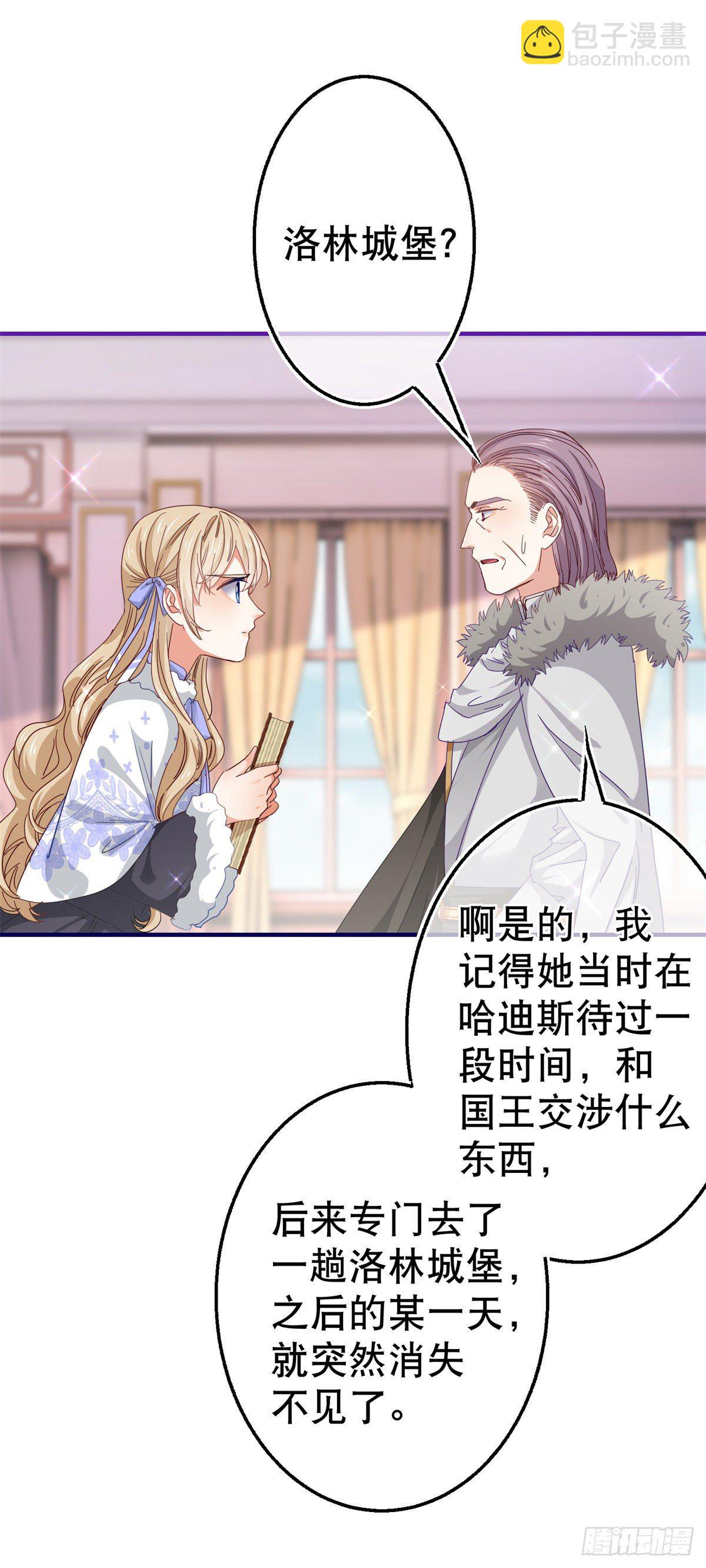 《帝国第一团宠皇女》第121话 珍贵的礼物 第26页