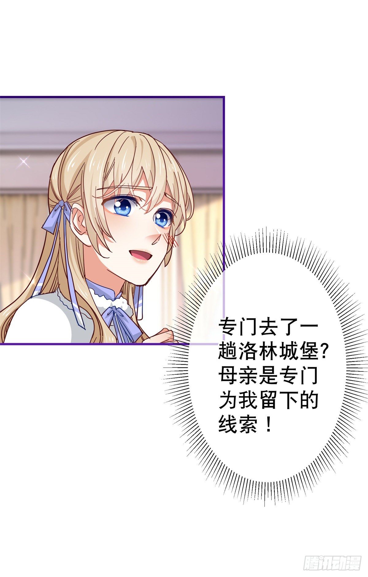 《帝国第一团宠皇女》第121话 珍贵的礼物 第27页