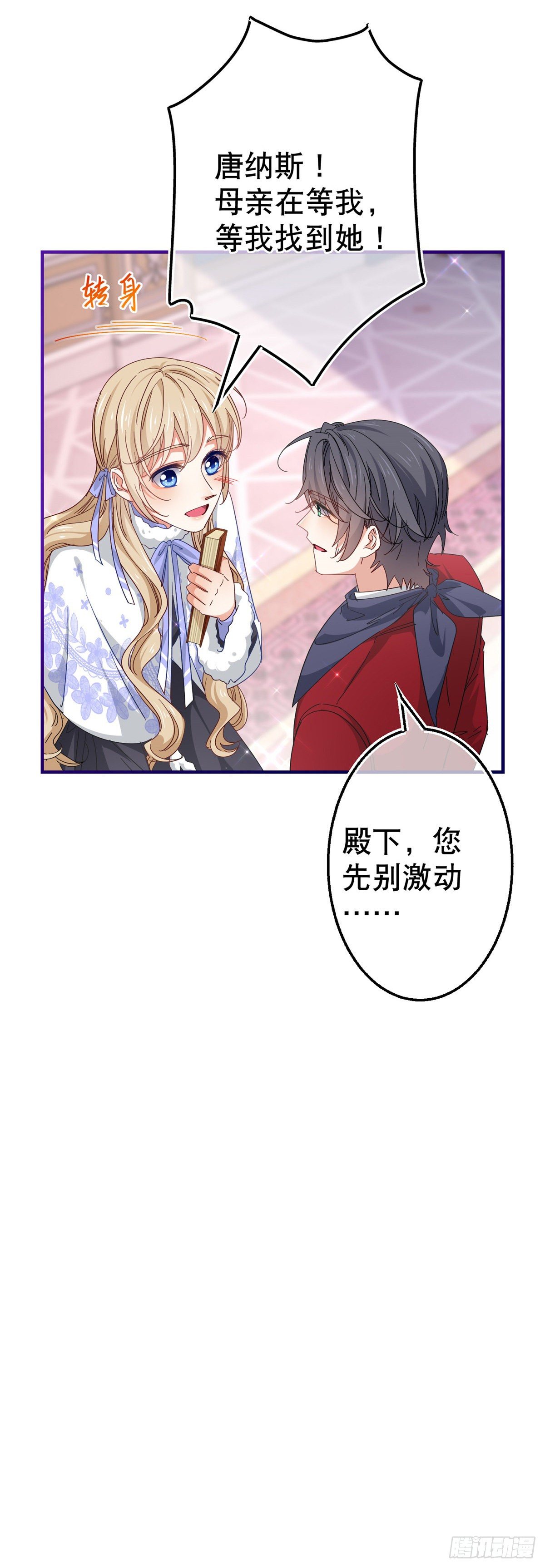 《帝国第一团宠皇女》第121话 珍贵的礼物 第28页