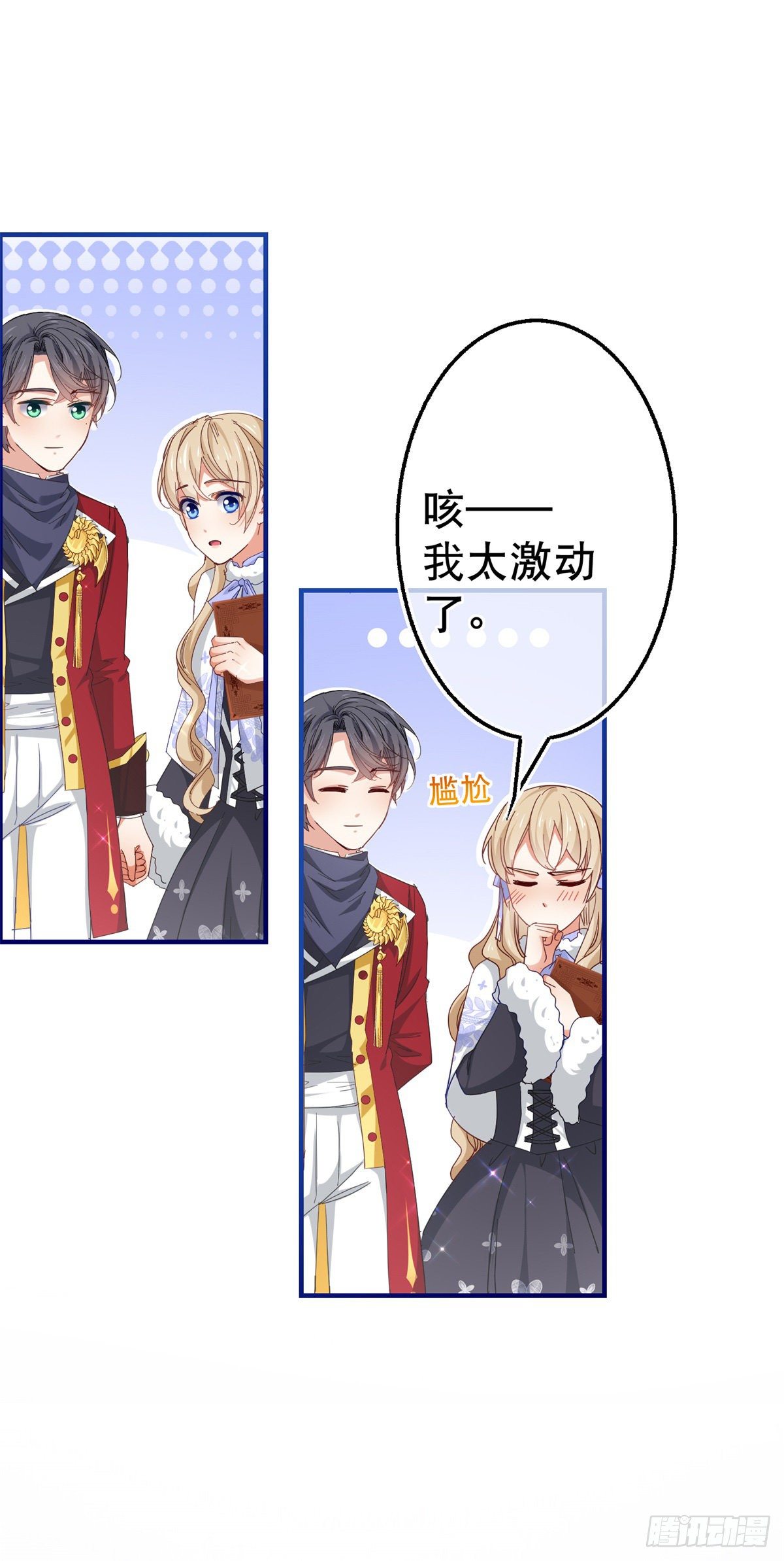 《帝国第一团宠皇女》第121话 珍贵的礼物 第29页