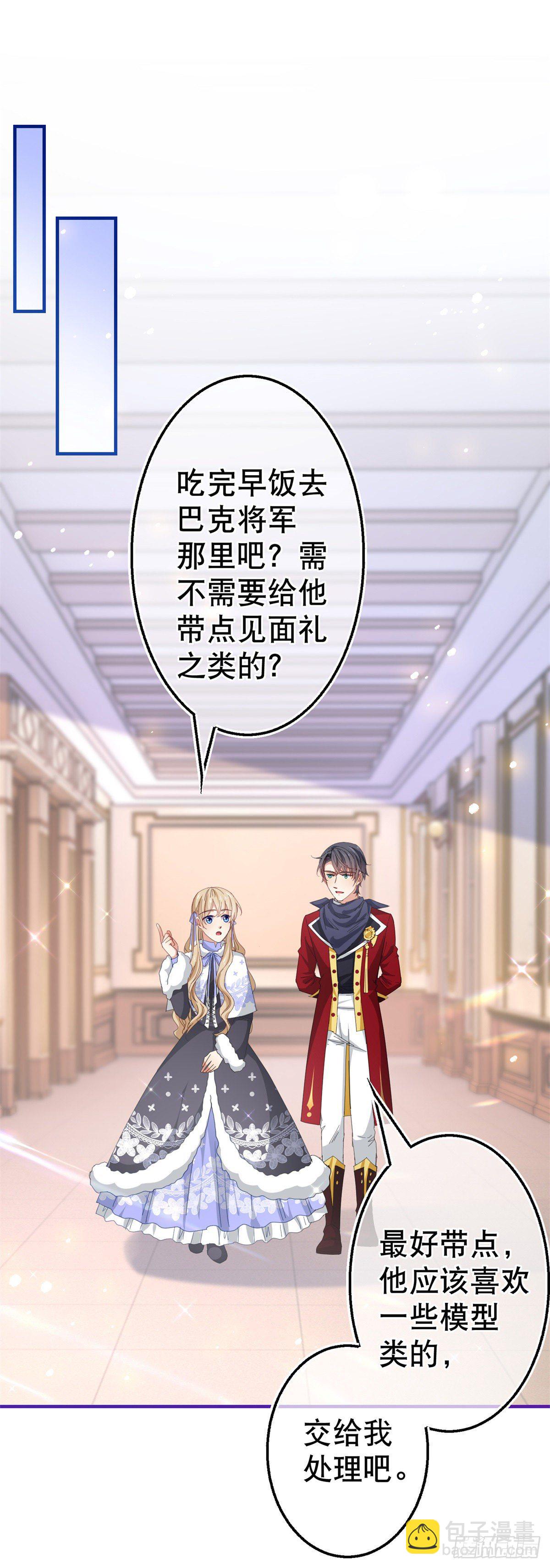 《帝国第一团宠皇女》第121话 珍贵的礼物 第2页