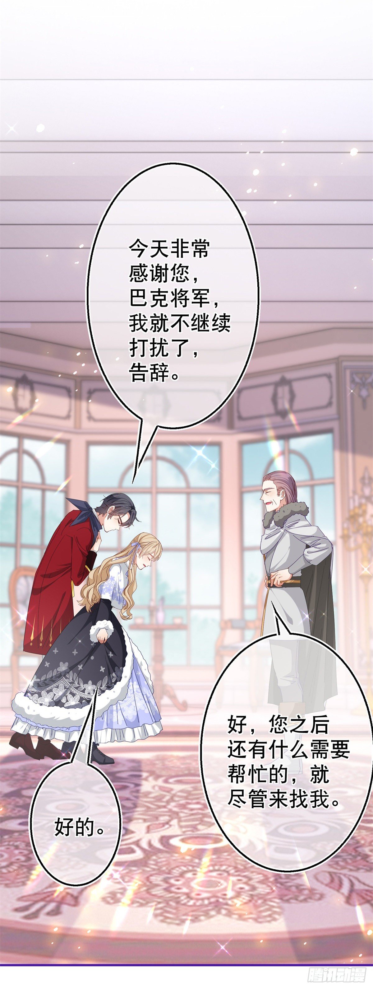 《帝国第一团宠皇女》第121话 珍贵的礼物 第30页
