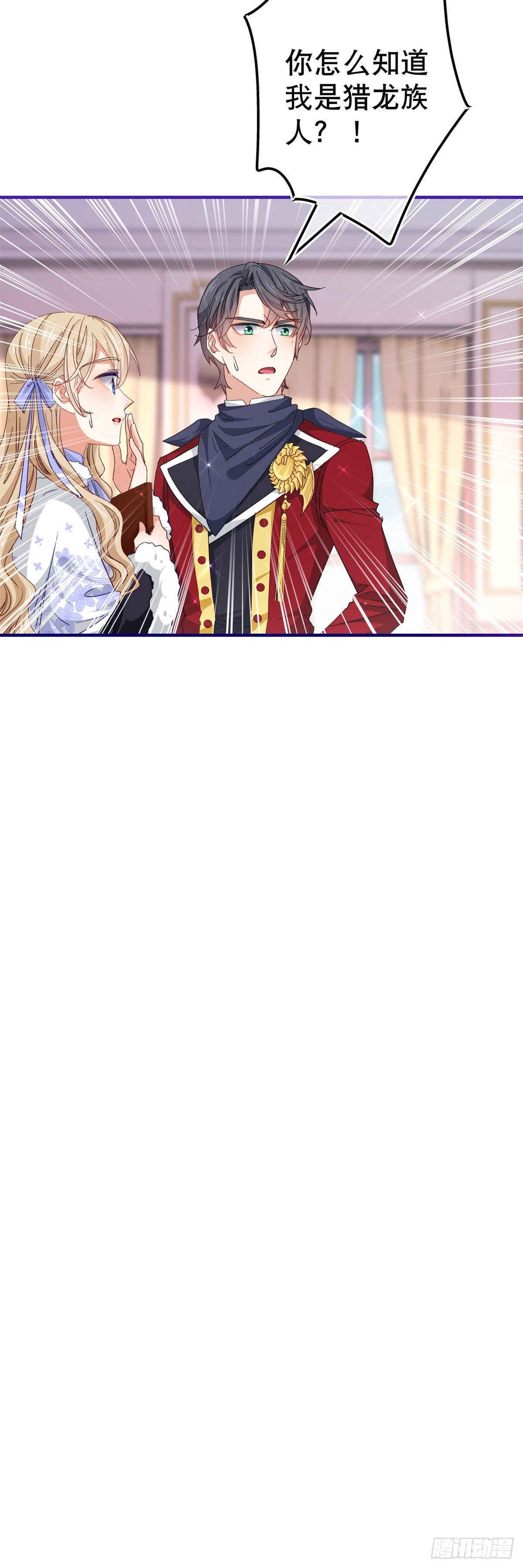 《帝国第一团宠皇女》第121话 珍贵的礼物 第34页