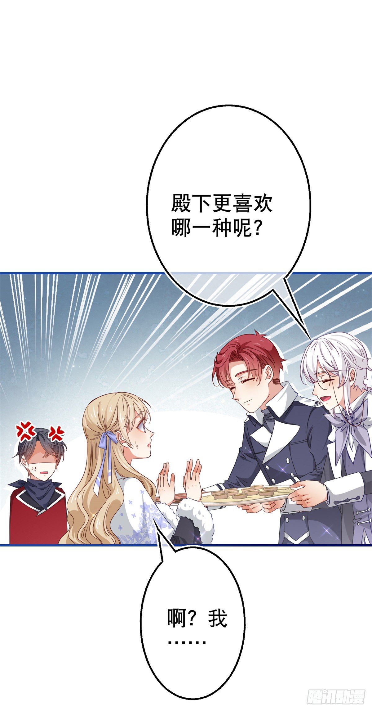 《帝国第一团宠皇女》第121话 珍贵的礼物 第5页