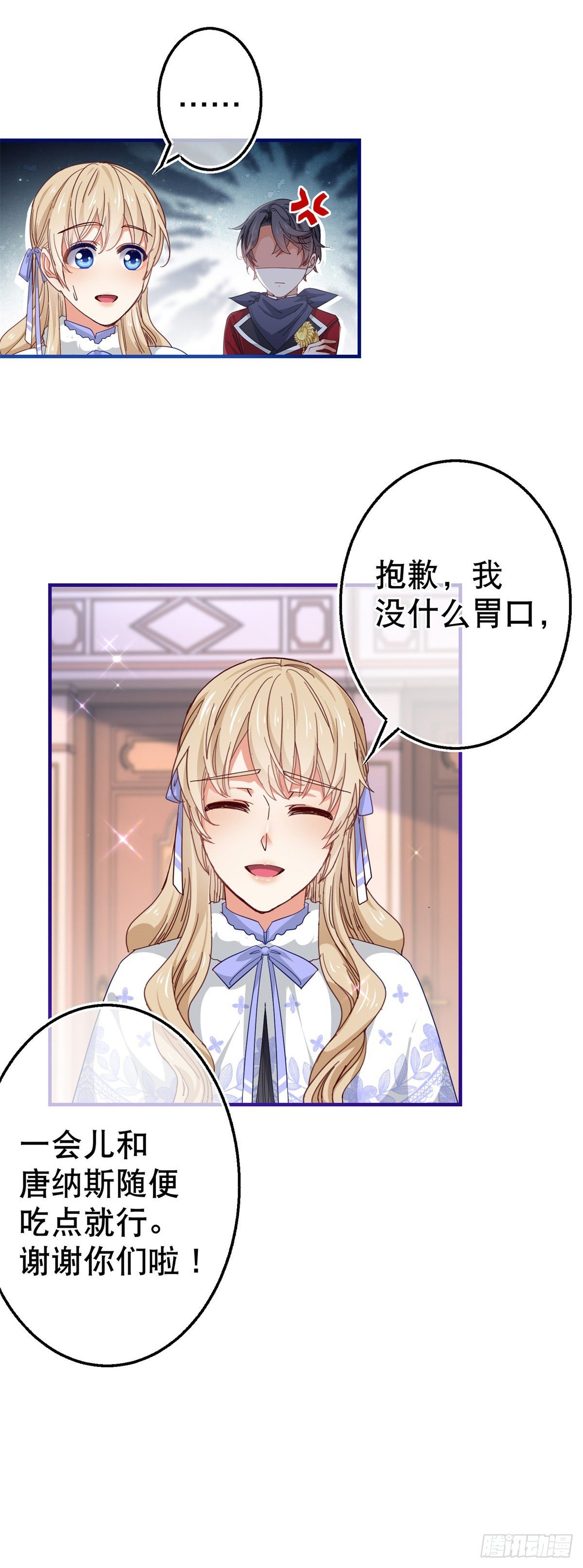《帝国第一团宠皇女》第121话 珍贵的礼物 第6页
