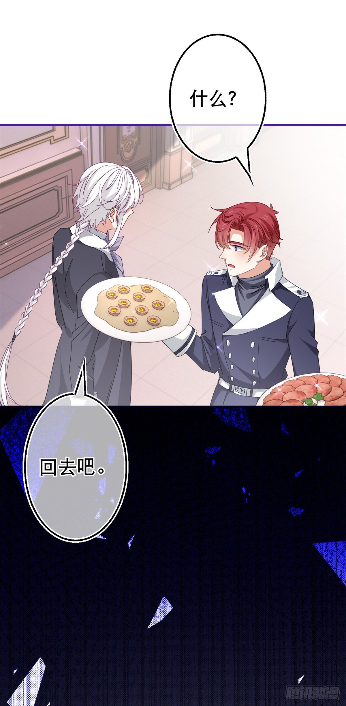 《帝国第一团宠皇女》第121话 珍贵的礼物 第9页