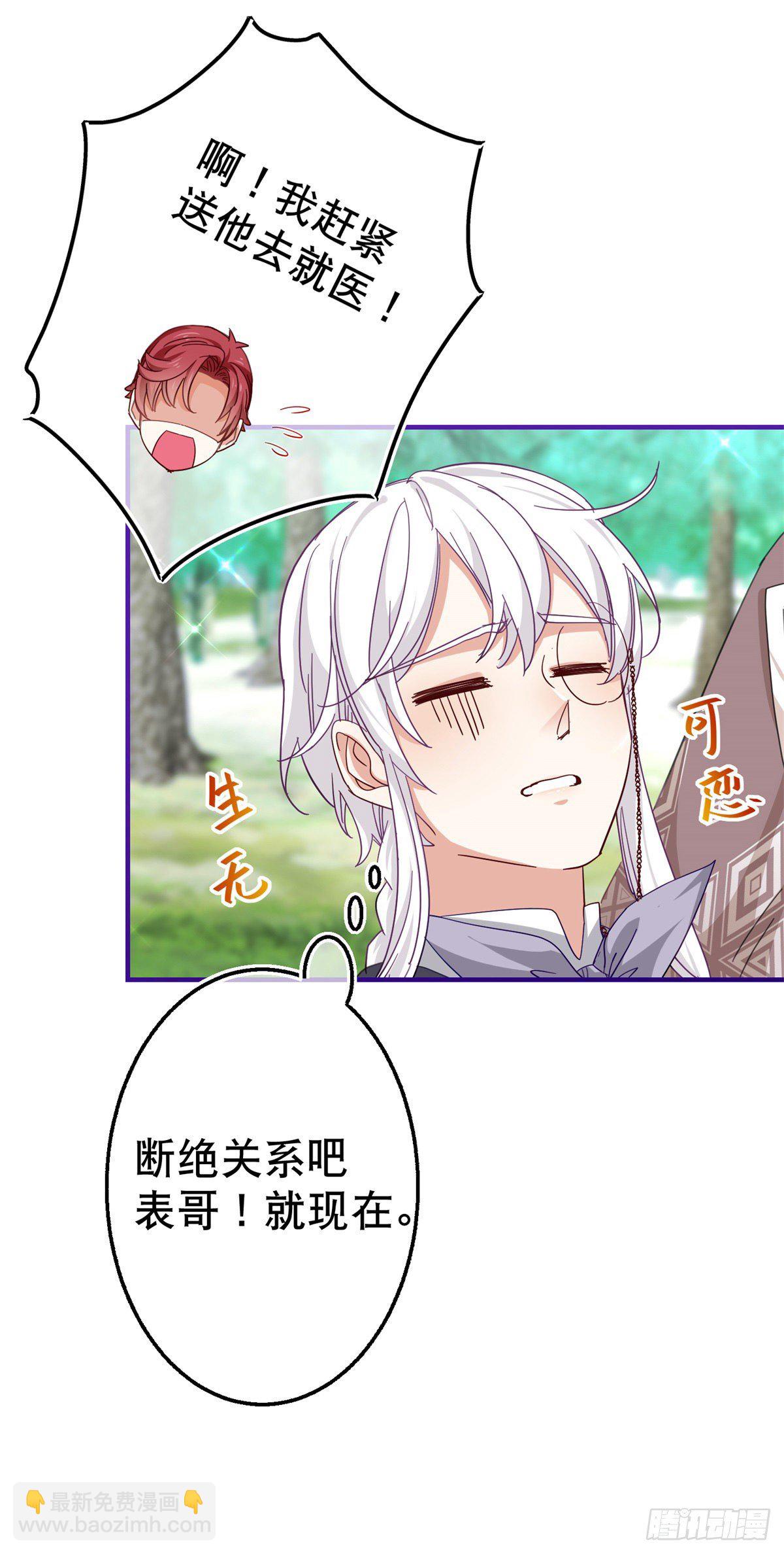 《帝国第一团宠皇女》第124话 不许牵手！ 第11页