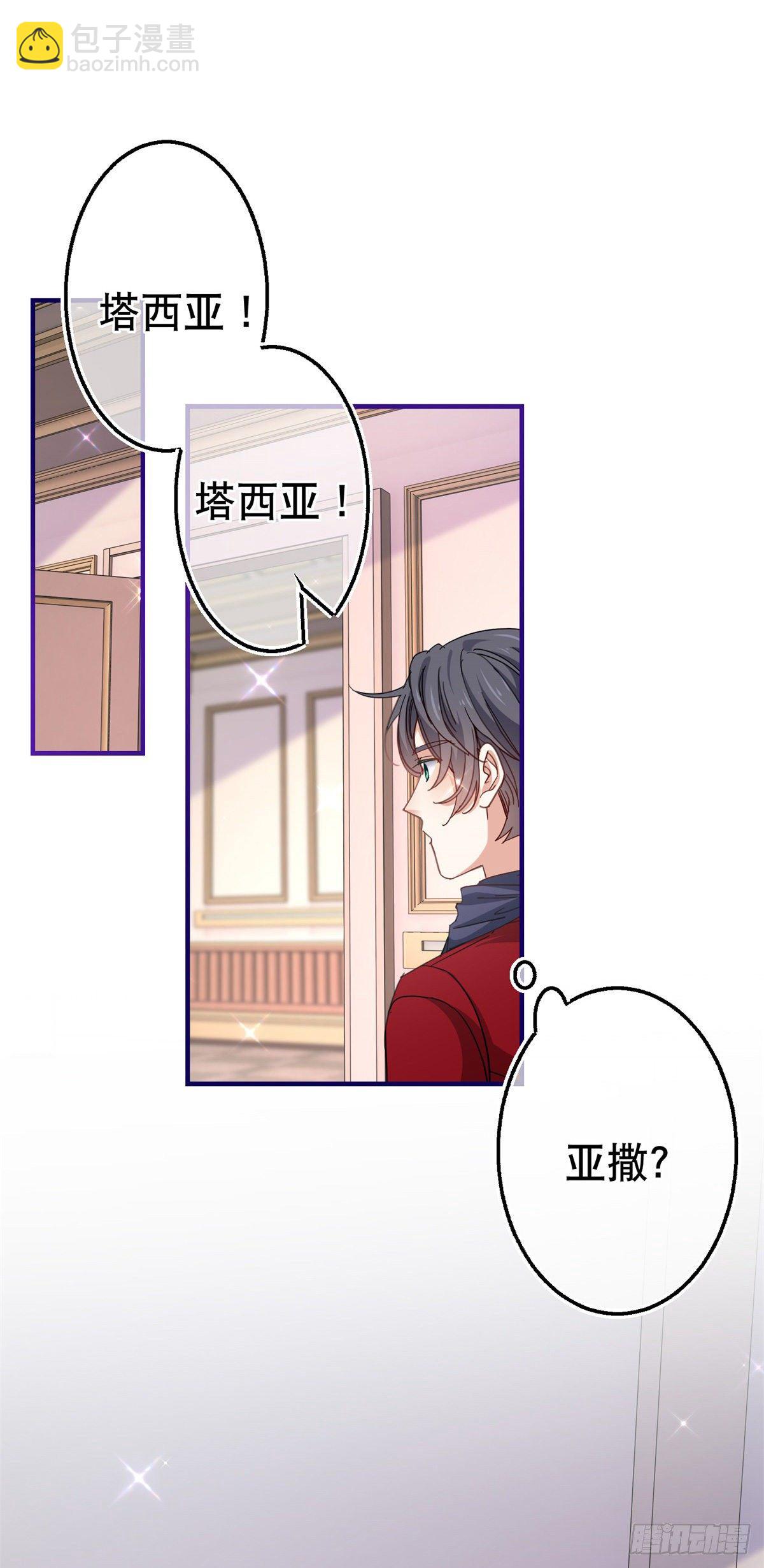 《帝国第一团宠皇女》第124话 不许牵手！ 第18页
