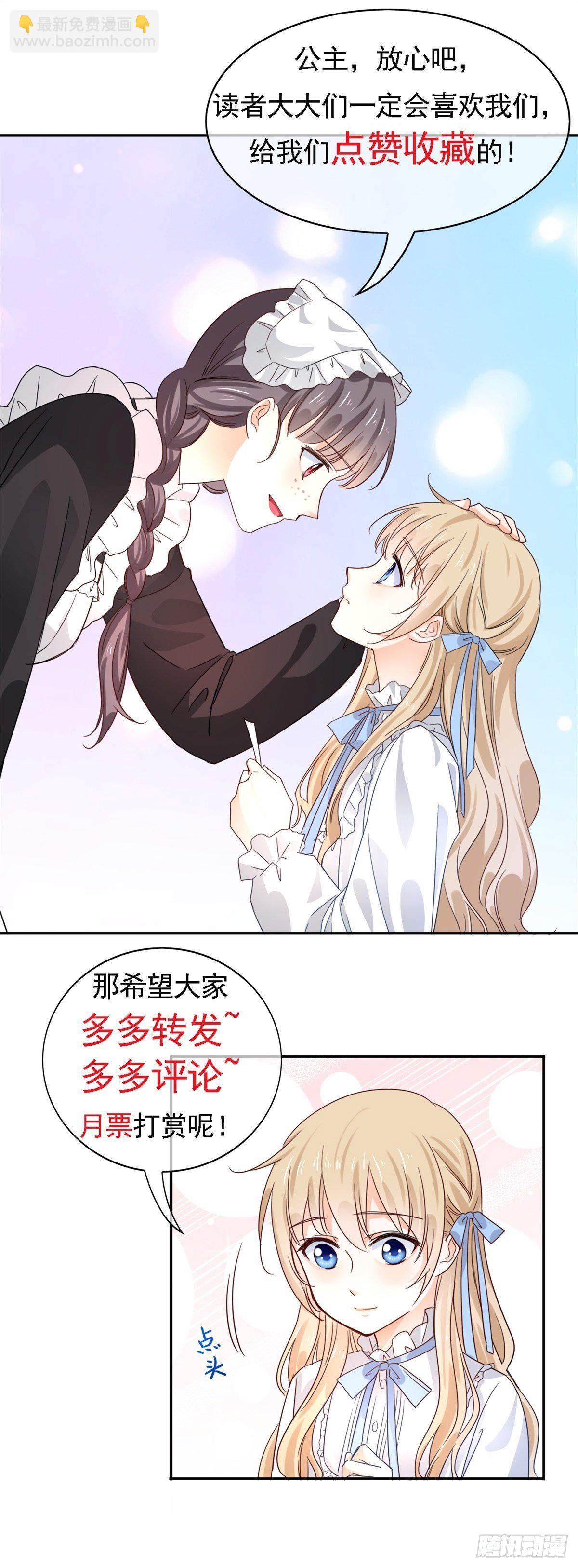 《帝国第一团宠皇女》第124话 不许牵手！ 第31页