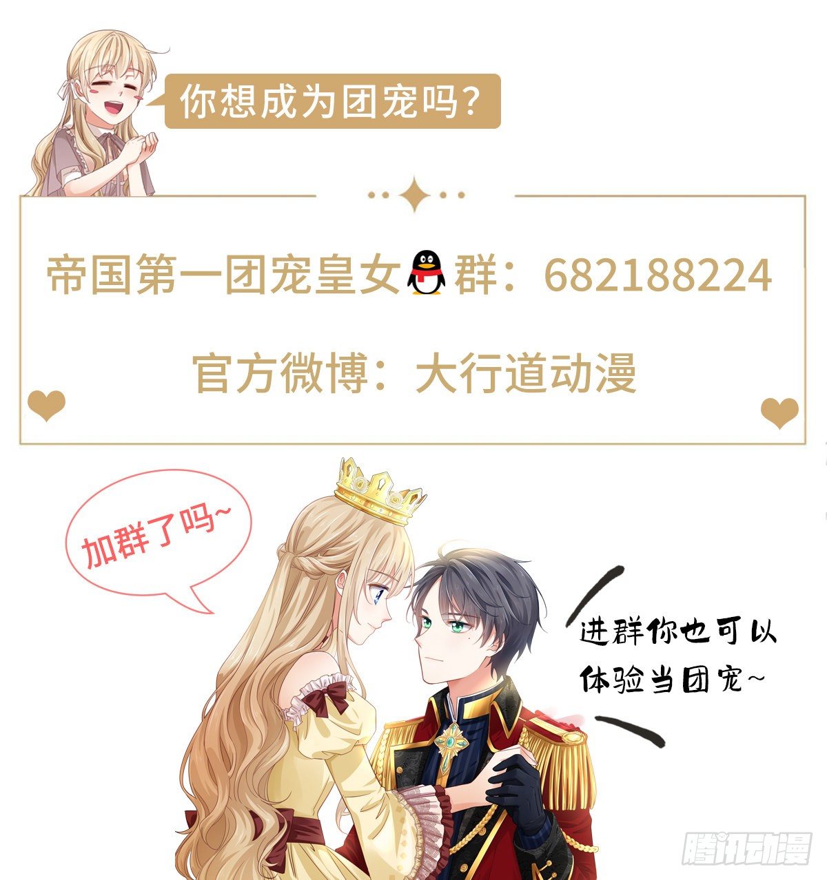 《帝国第一团宠皇女》第124话 不许牵手！ 第32页