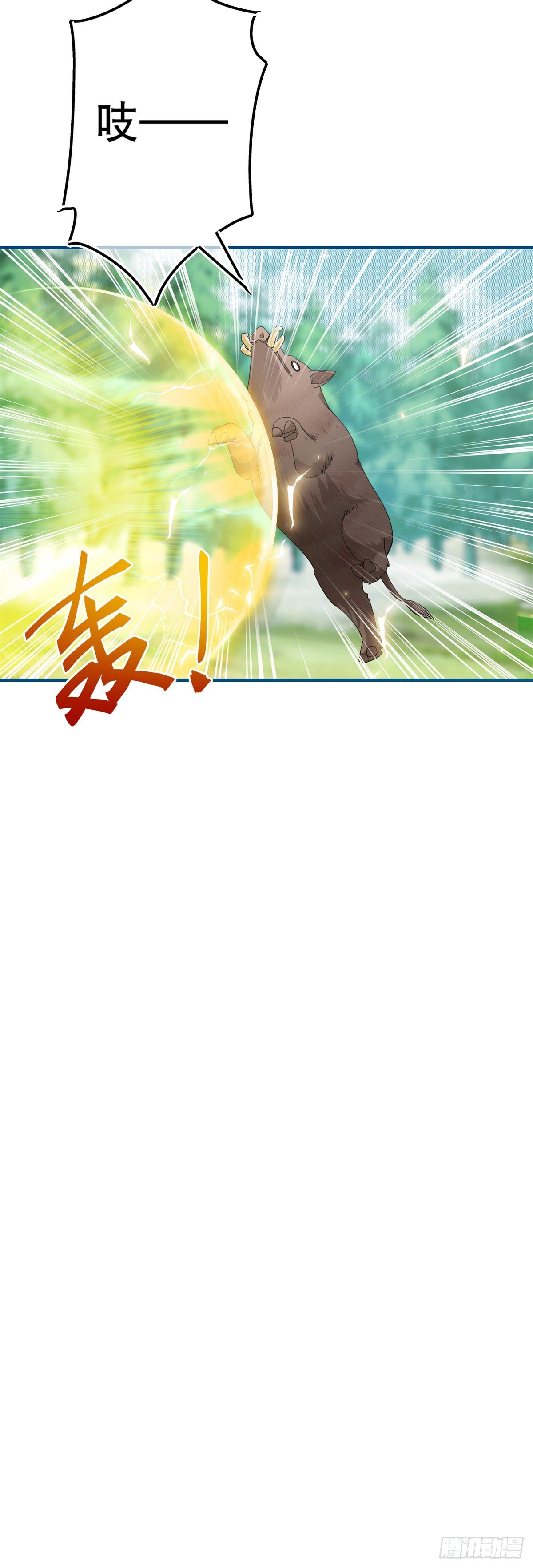 《帝国第一团宠皇女》第124话 不许牵手！ 第4页