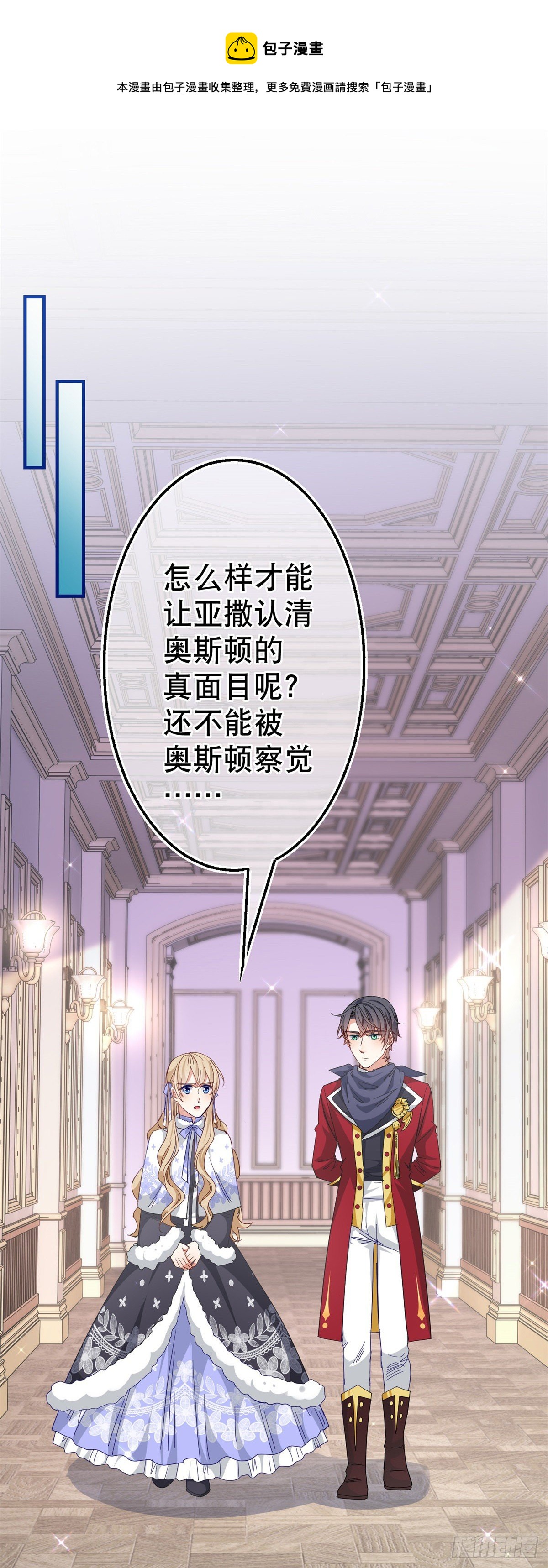 《帝国第一团宠皇女》第126话 族长夫人 第14页