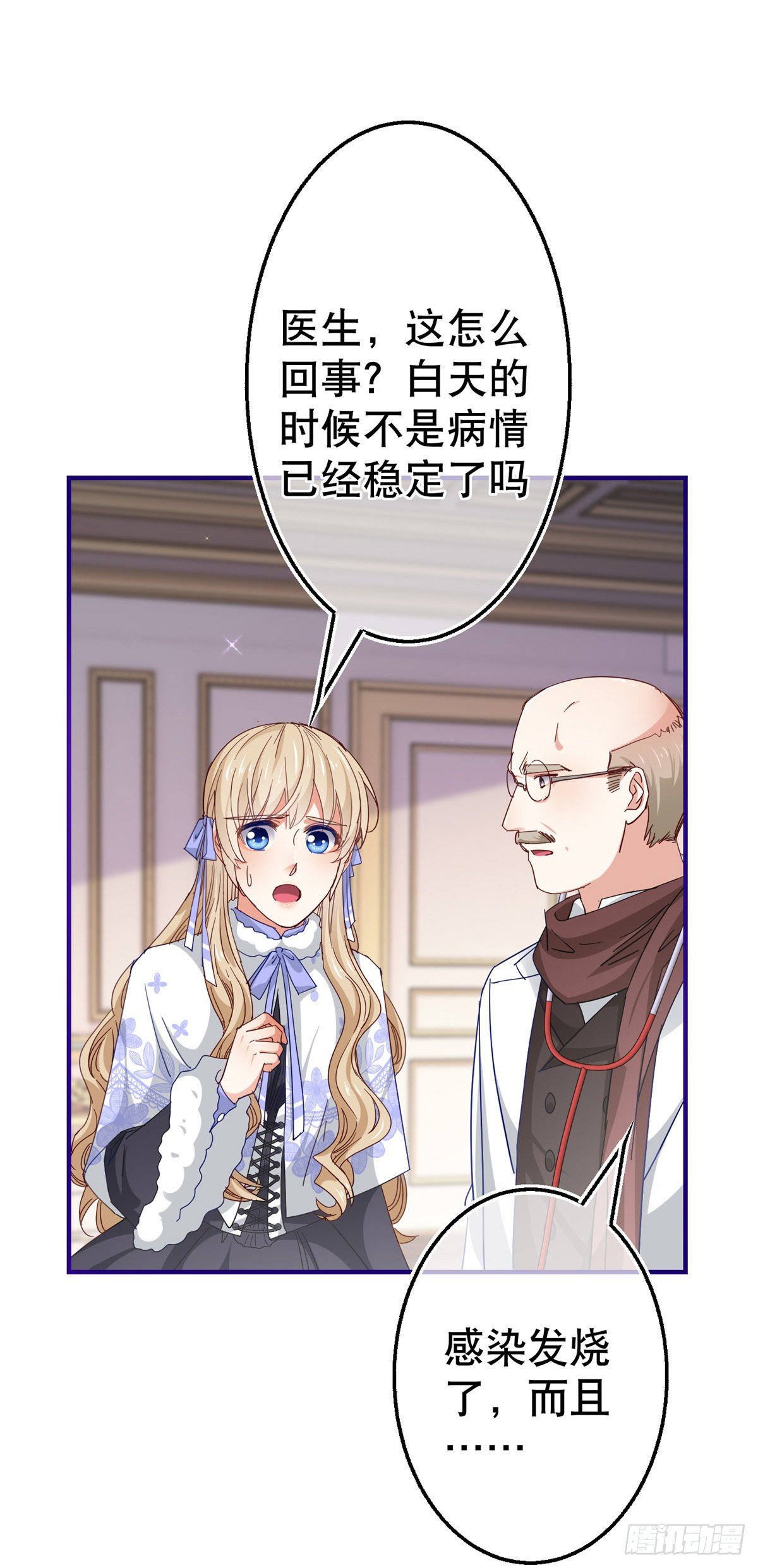 《帝国第一团宠皇女》第126话 族长夫人 第18页