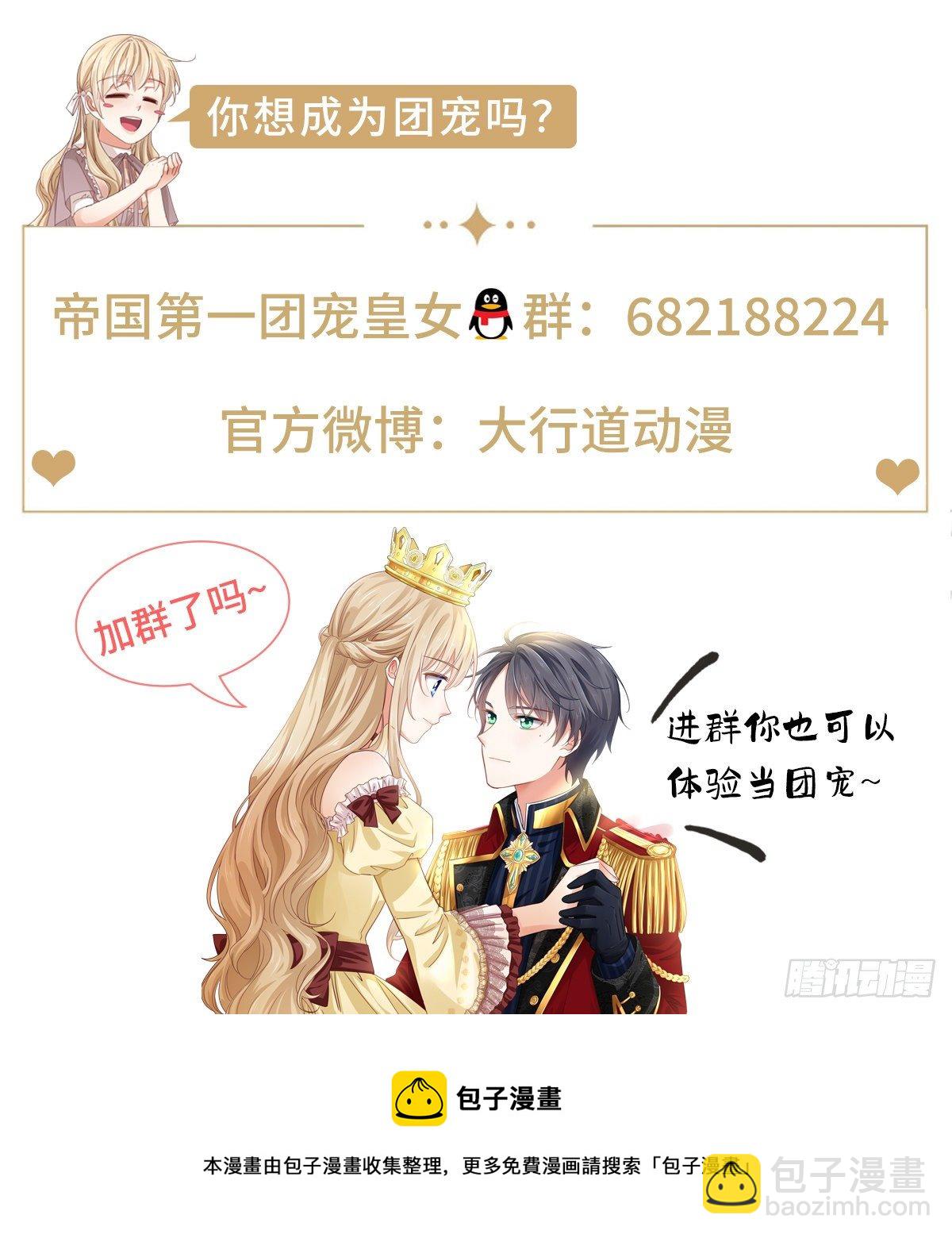 《帝国第一团宠皇女》第126话 族长夫人 第30页