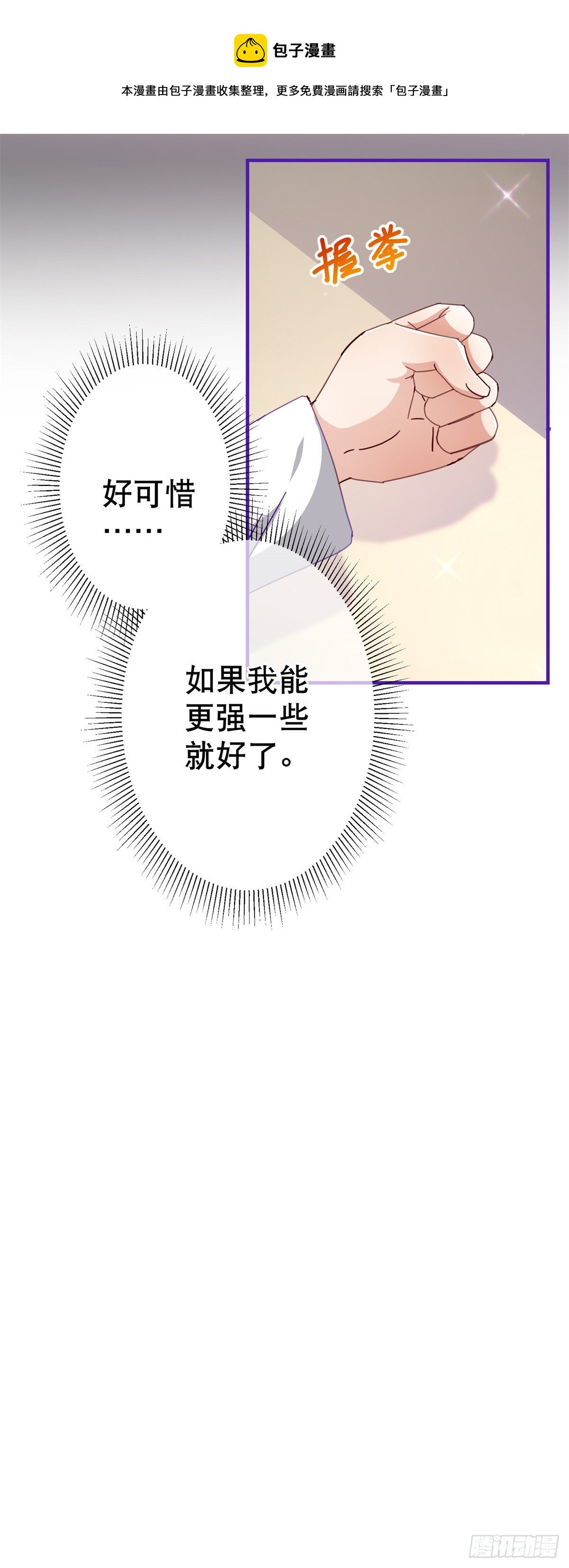 《帝国第一团宠皇女》第127话 失落地亲吻 第25页