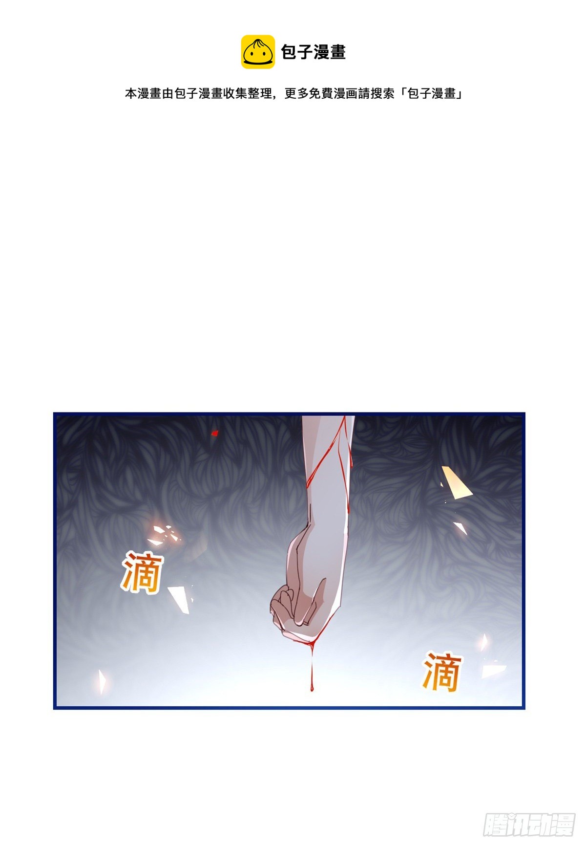 《帝国第一团宠皇女》第127话 失落地亲吻 第29页