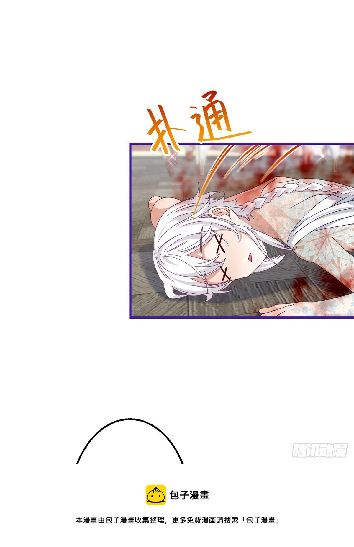 《帝国第一团宠皇女》第127话 失落地亲吻 第5页
