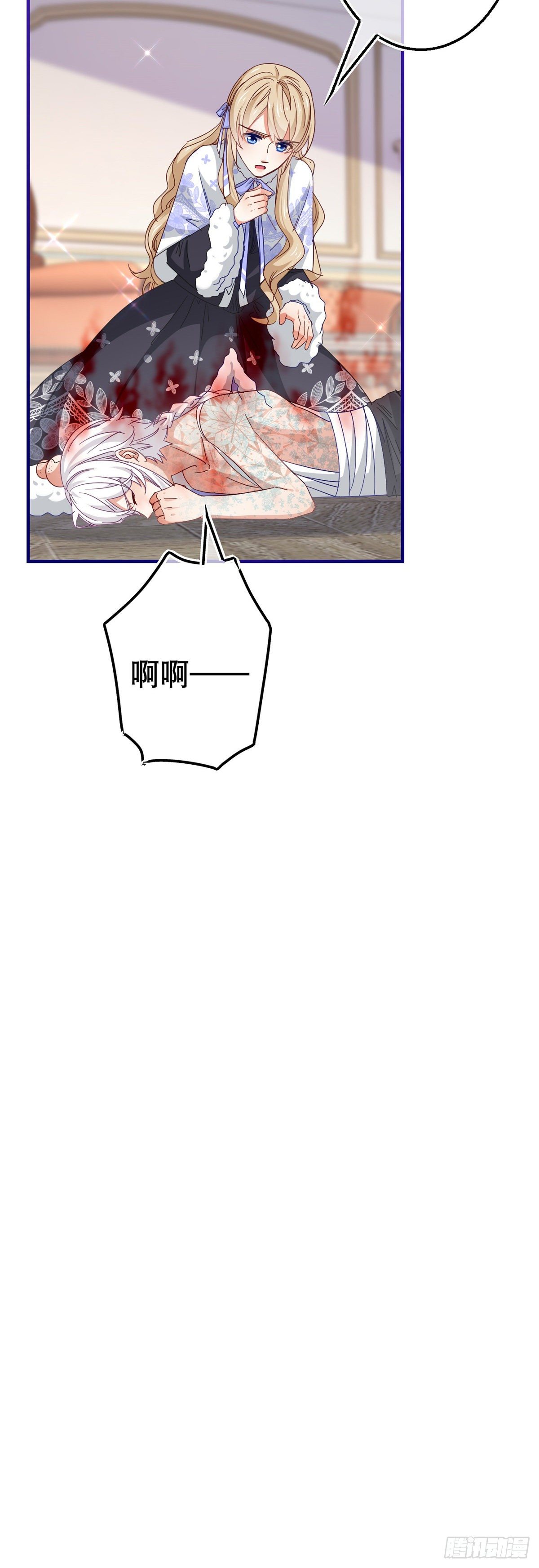 《帝国第一团宠皇女》第127话 失落地亲吻 第7页