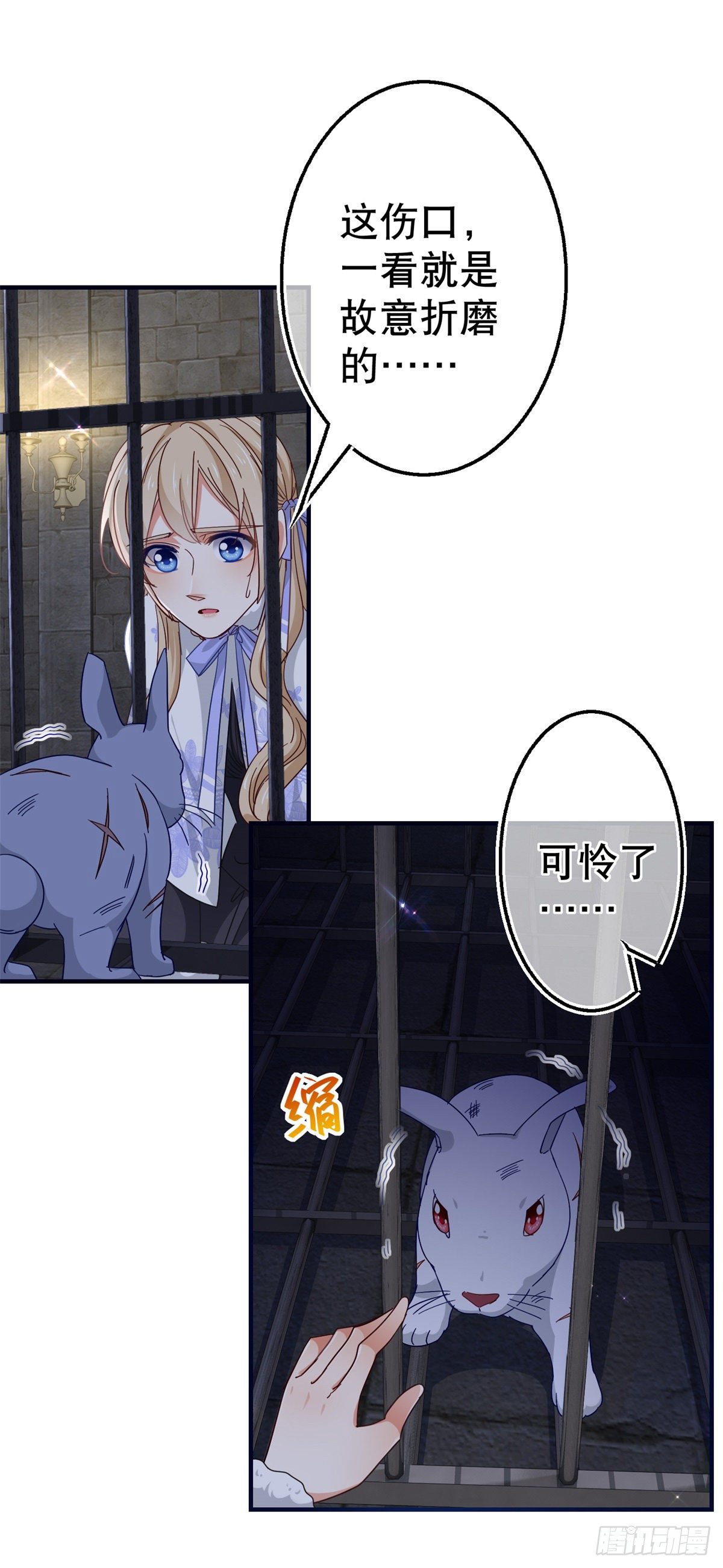 《帝国第一团宠皇女》第125话 适当撒娇 第11页