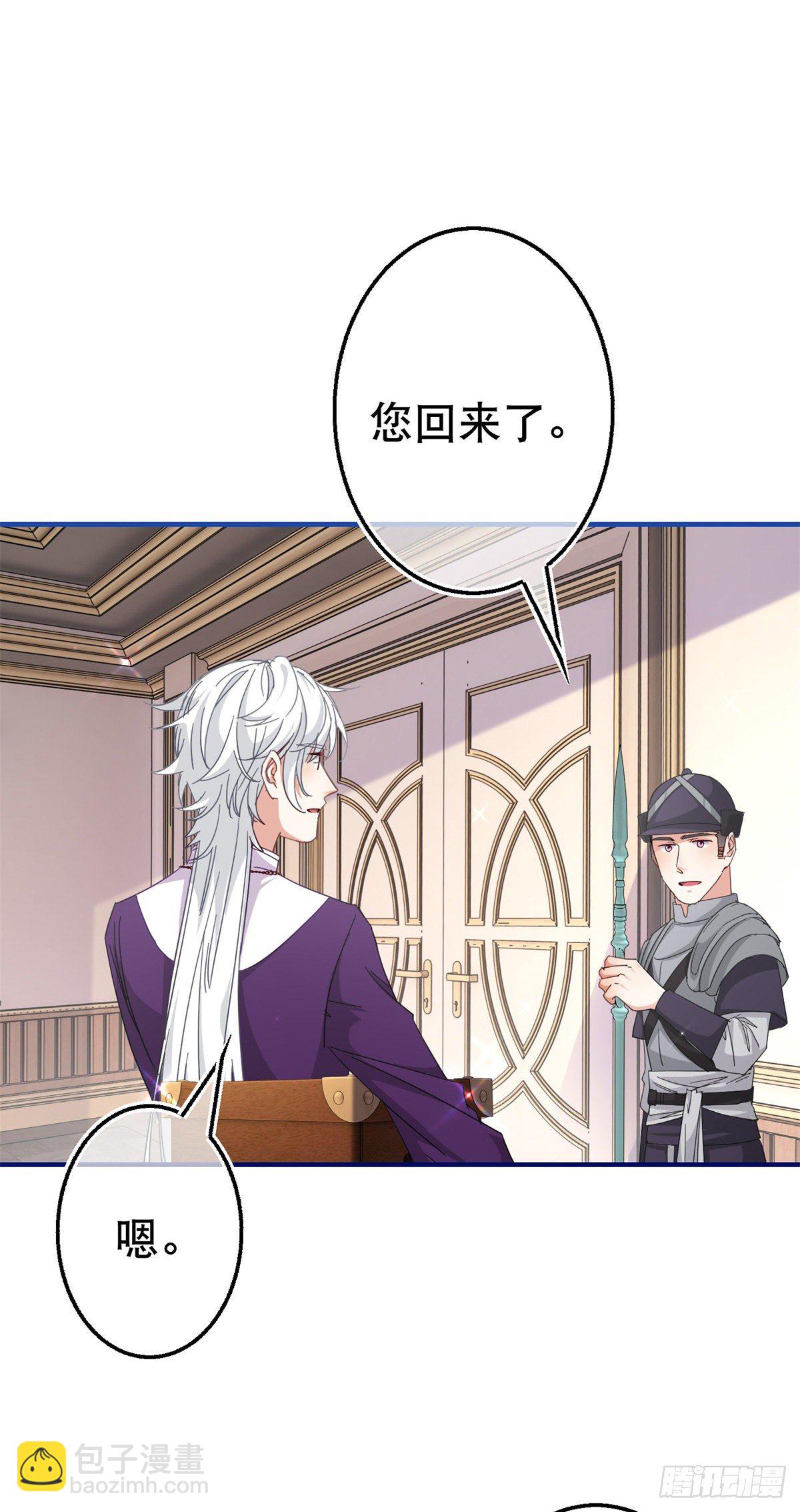 《帝国第一团宠皇女》第125话 适当撒娇 第12页