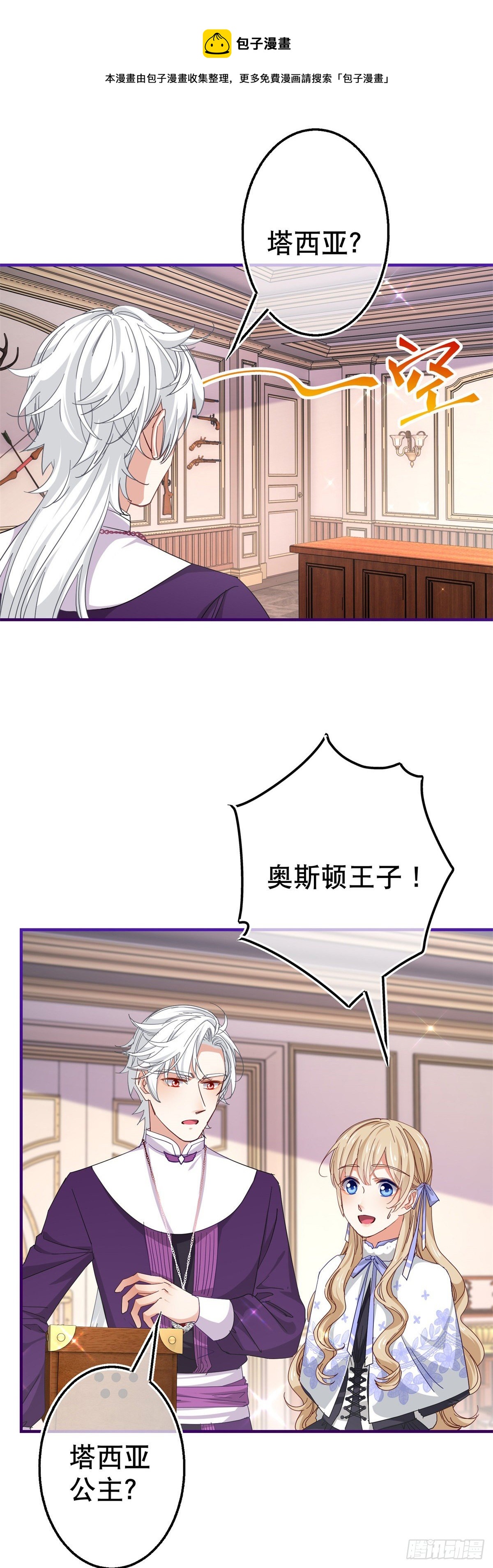 《帝国第一团宠皇女》第125话 适当撒娇 第15页