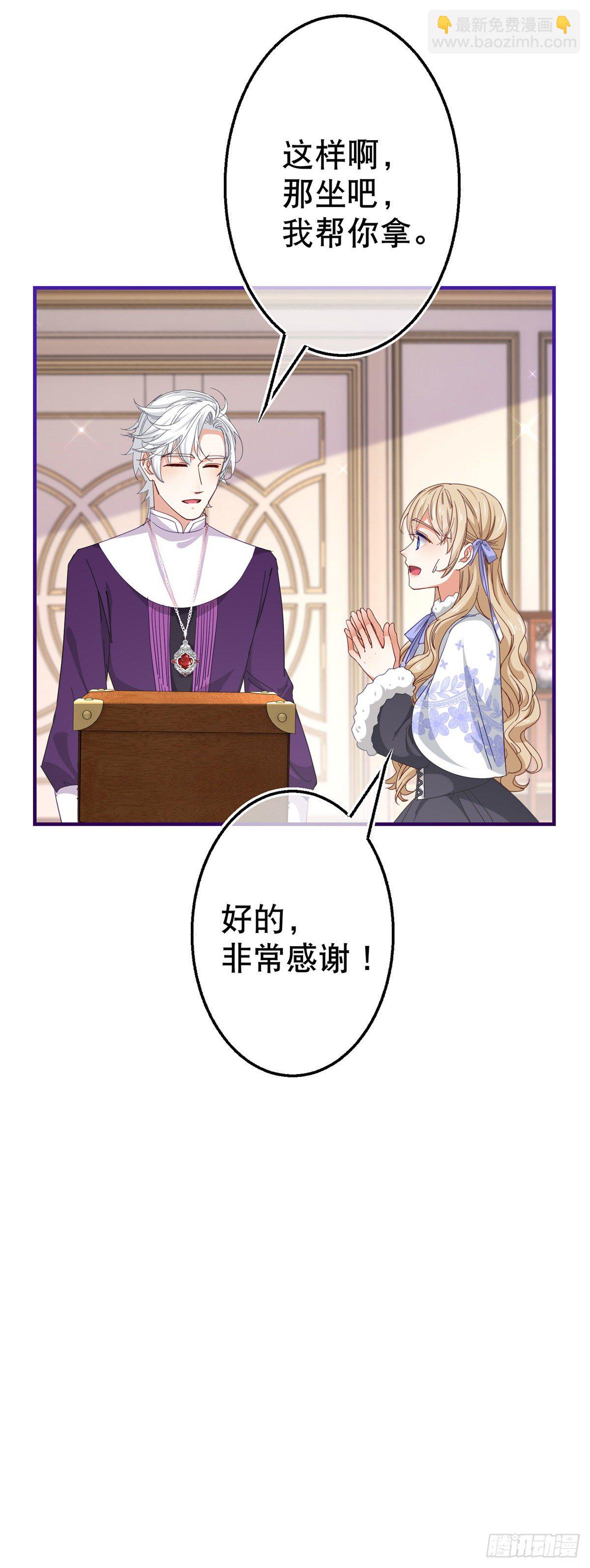 《帝国第一团宠皇女》第125话 适当撒娇 第19页