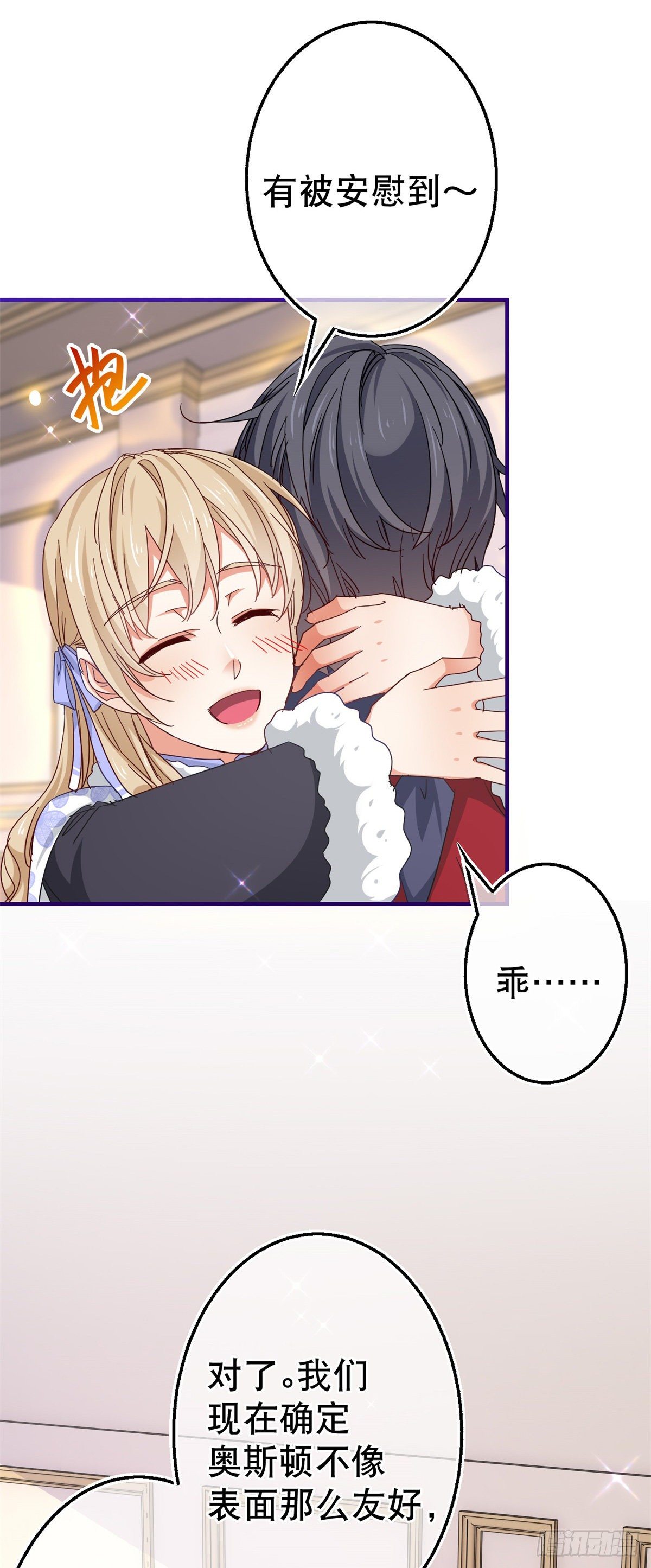 《帝国第一团宠皇女》第125话 适当撒娇 第30页