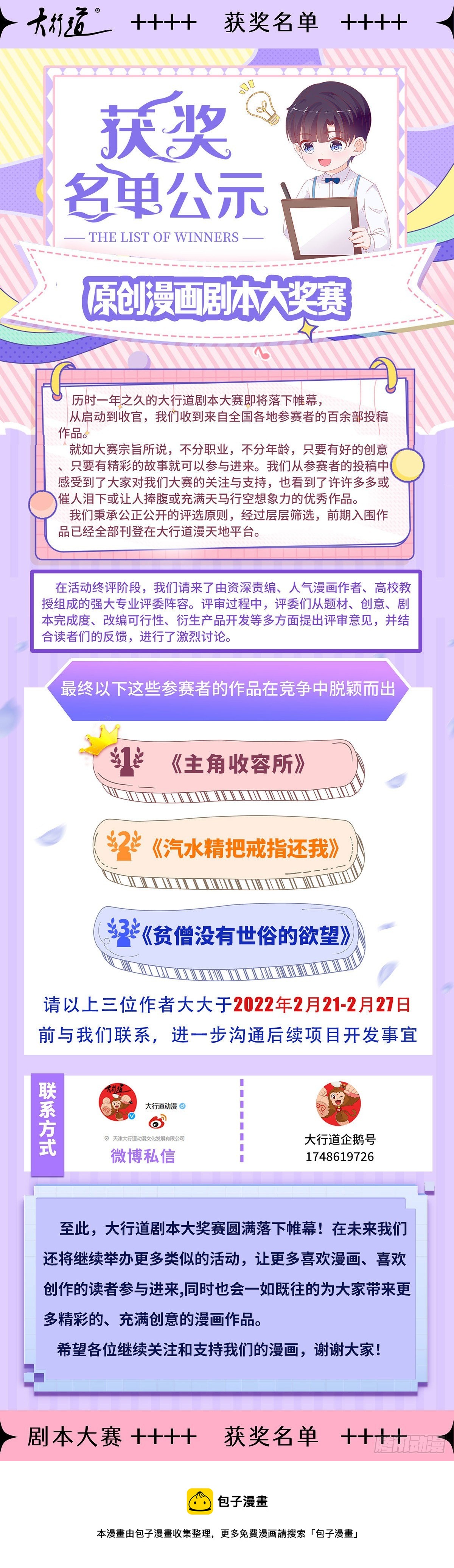 《帝国第一团宠皇女》第125话 适当撒娇 第35页