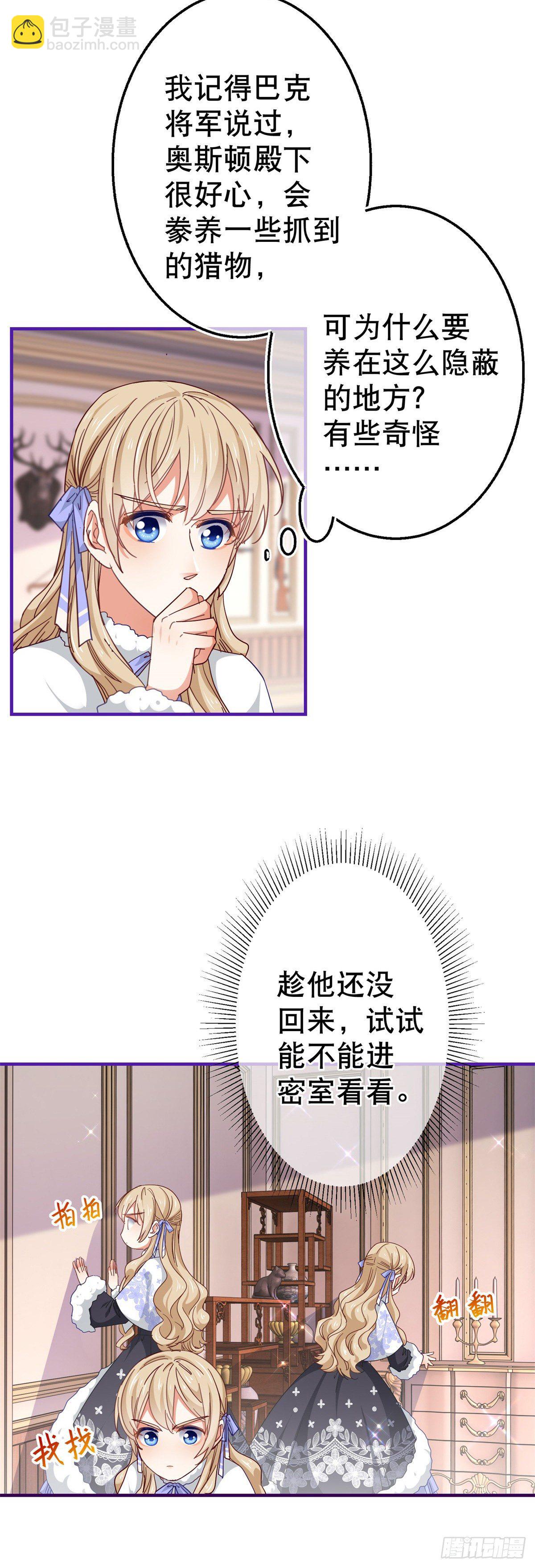 《帝国第一团宠皇女》第125话 适当撒娇 第4页