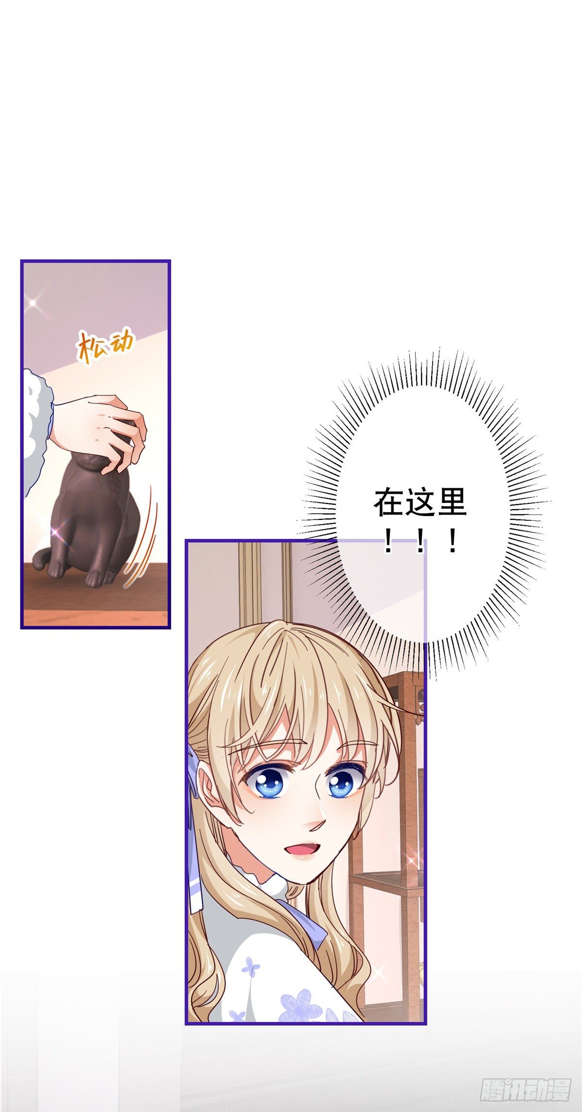 《帝国第一团宠皇女》第125话 适当撒娇 第5页