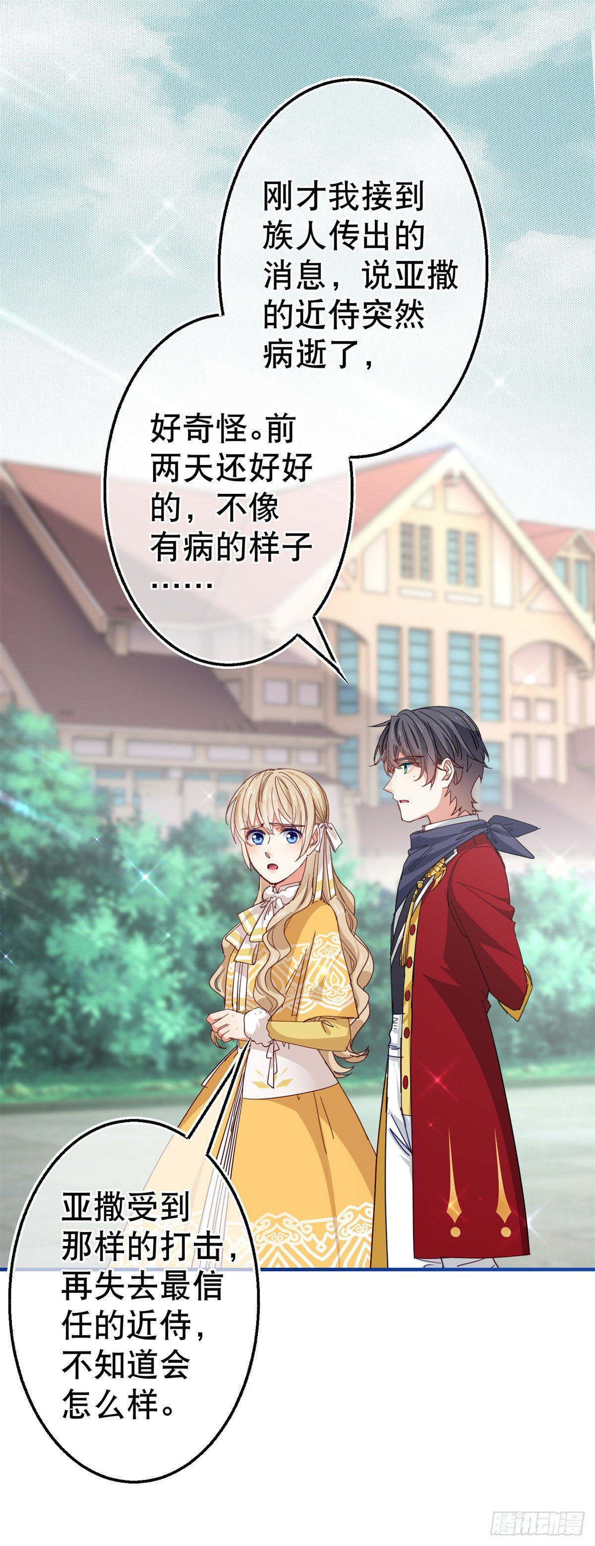 《帝国第一团宠皇女》第131话 突然联手 第14页